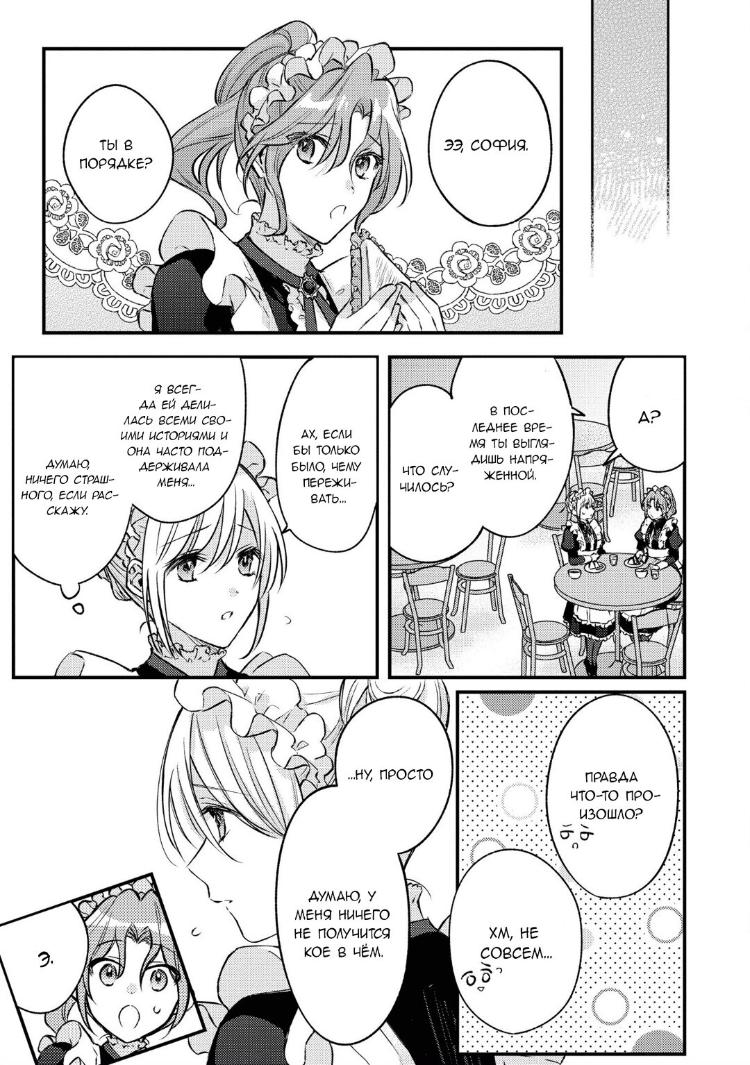 Манга Сбежавшая баронесса стала фавориткой Чёрного Рыцаря - Глава 9 Страница 13