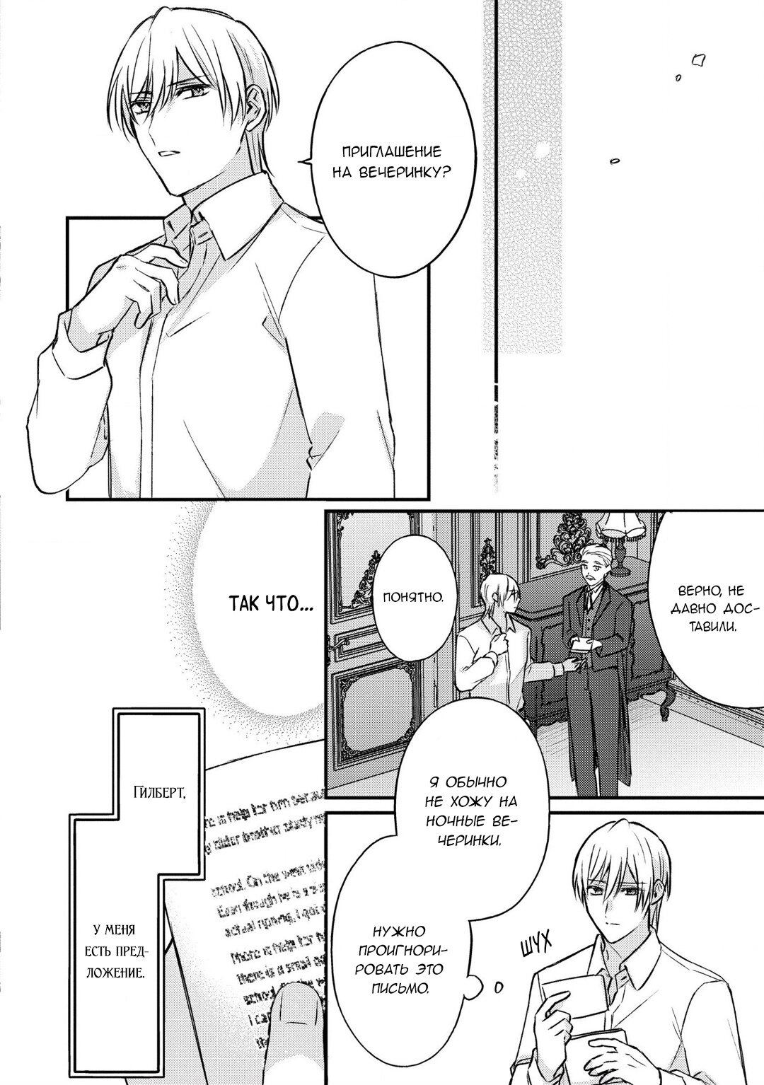 Манга Сбежавшая баронесса стала фавориткой Чёрного Рыцаря - Глава 9 Страница 4