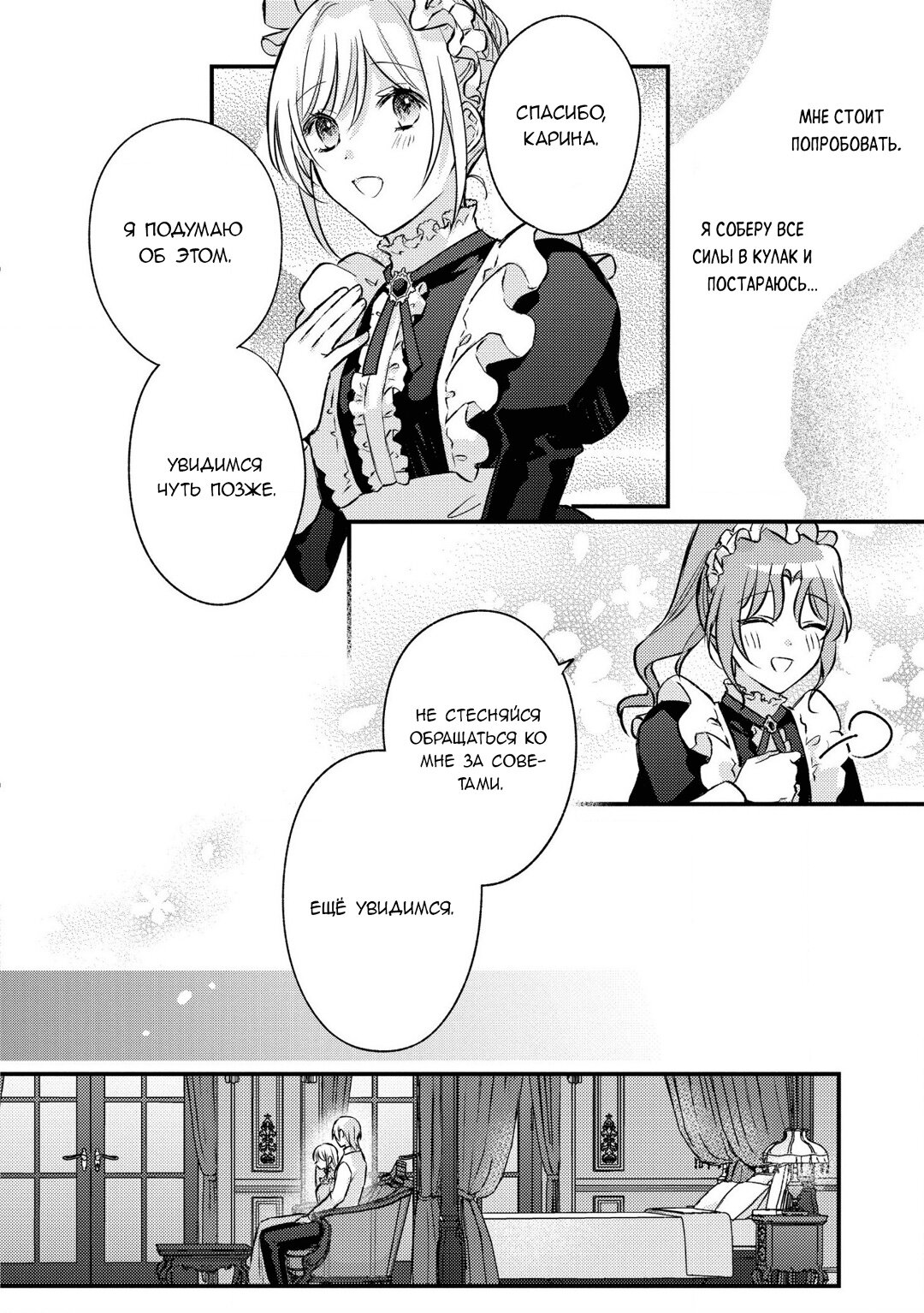 Манга Сбежавшая баронесса стала фавориткой Чёрного Рыцаря - Глава 9 Страница 16