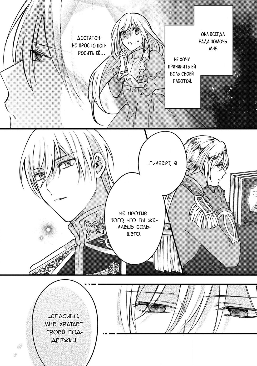 Манга Сбежавшая баронесса стала фавориткой Чёрного Рыцаря - Глава 9 Страница 3