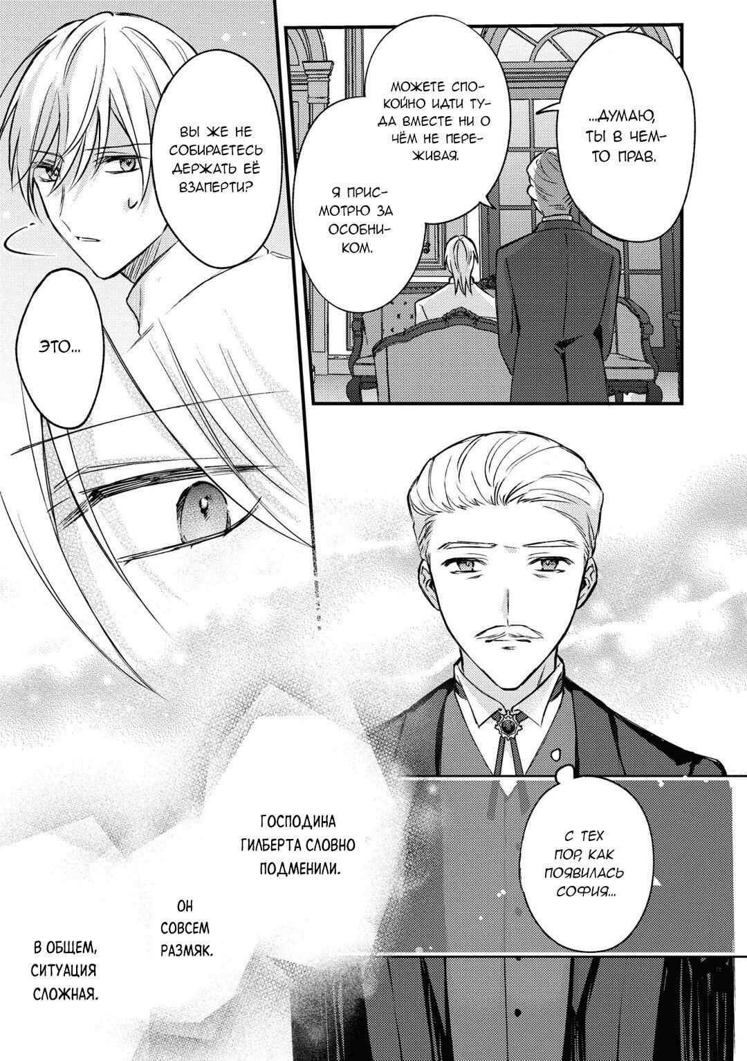 Манга Сбежавшая баронесса стала фавориткой Чёрного Рыцаря - Глава 9 Страница 7