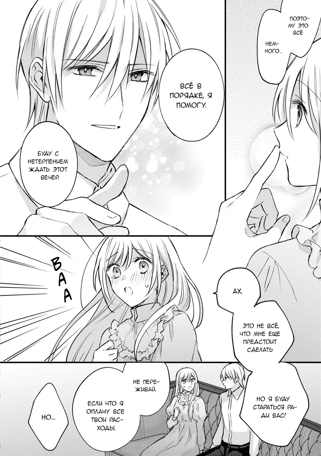 Манга Сбежавшая баронесса стала фавориткой Чёрного Рыцаря - Глава 9 Страница 18