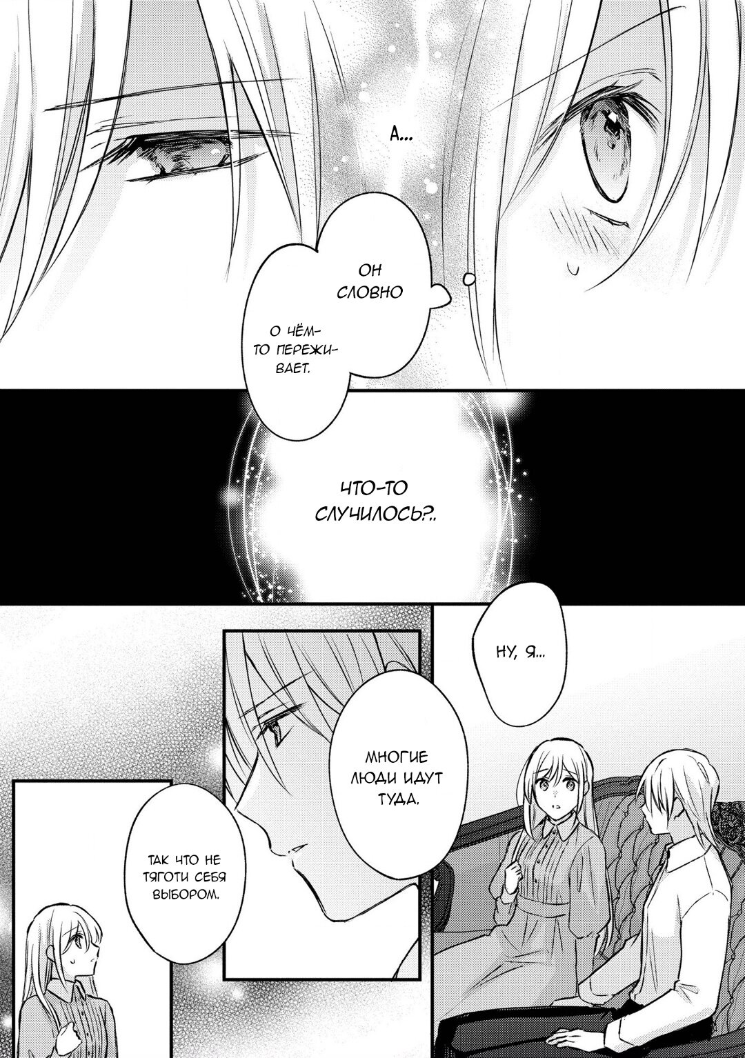 Манга Сбежавшая баронесса стала фавориткой Чёрного Рыцаря - Глава 9 Страница 11