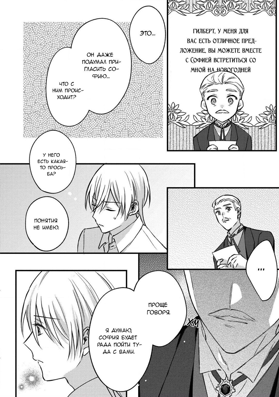 Манга Сбежавшая баронесса стала фавориткой Чёрного Рыцаря - Глава 9 Страница 6