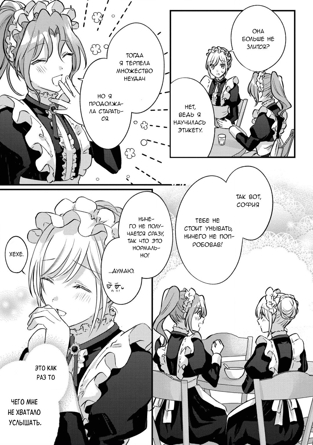 Манга Сбежавшая баронесса стала фавориткой Чёрного Рыцаря - Глава 9 Страница 15