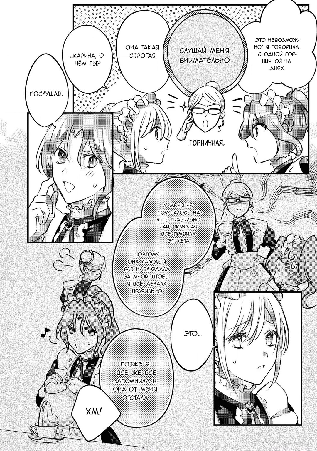 Манга Сбежавшая баронесса стала фавориткой Чёрного Рыцаря - Глава 9 Страница 14