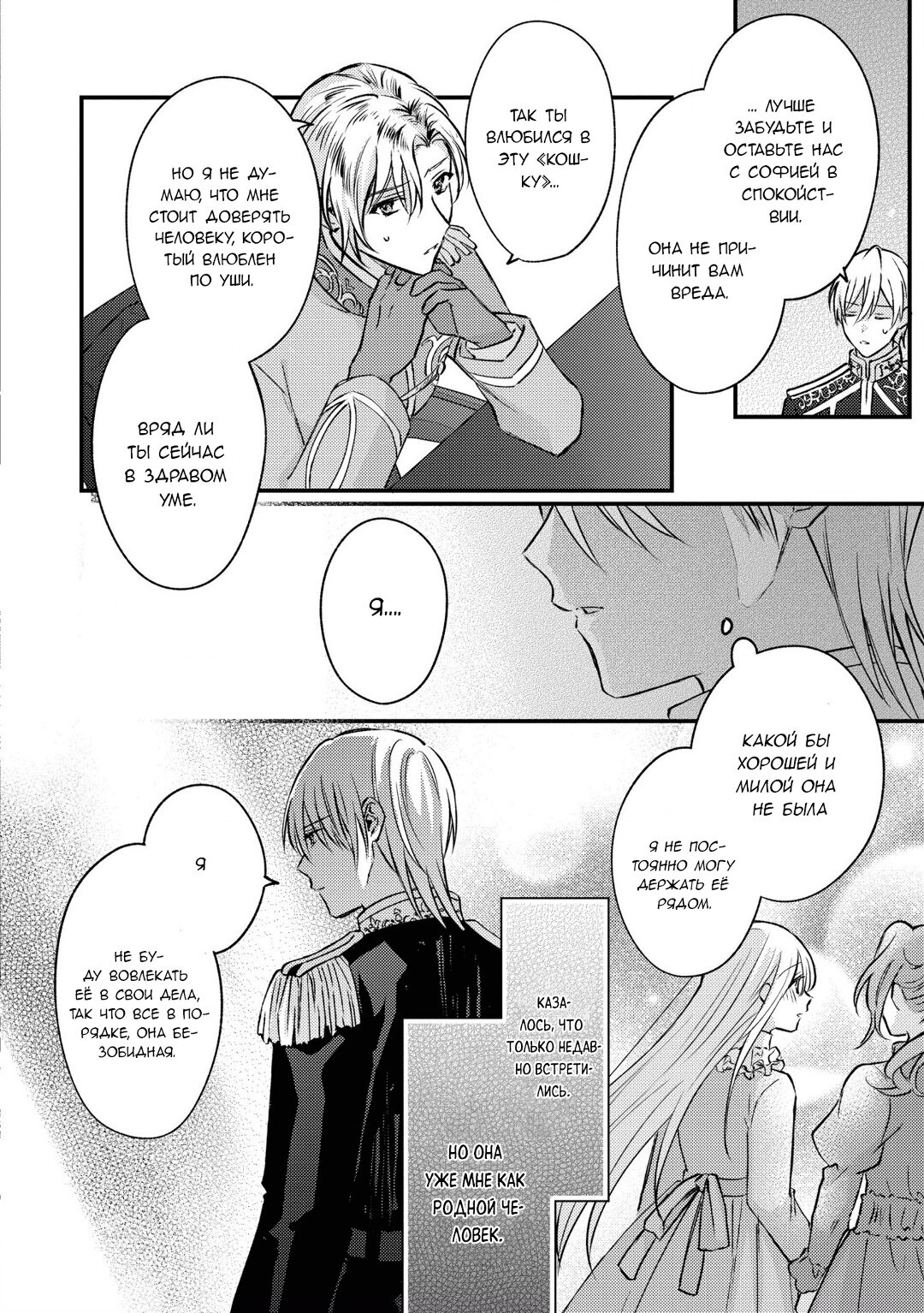 Манга Сбежавшая баронесса стала фавориткой Чёрного Рыцаря - Глава 9 Страница 2