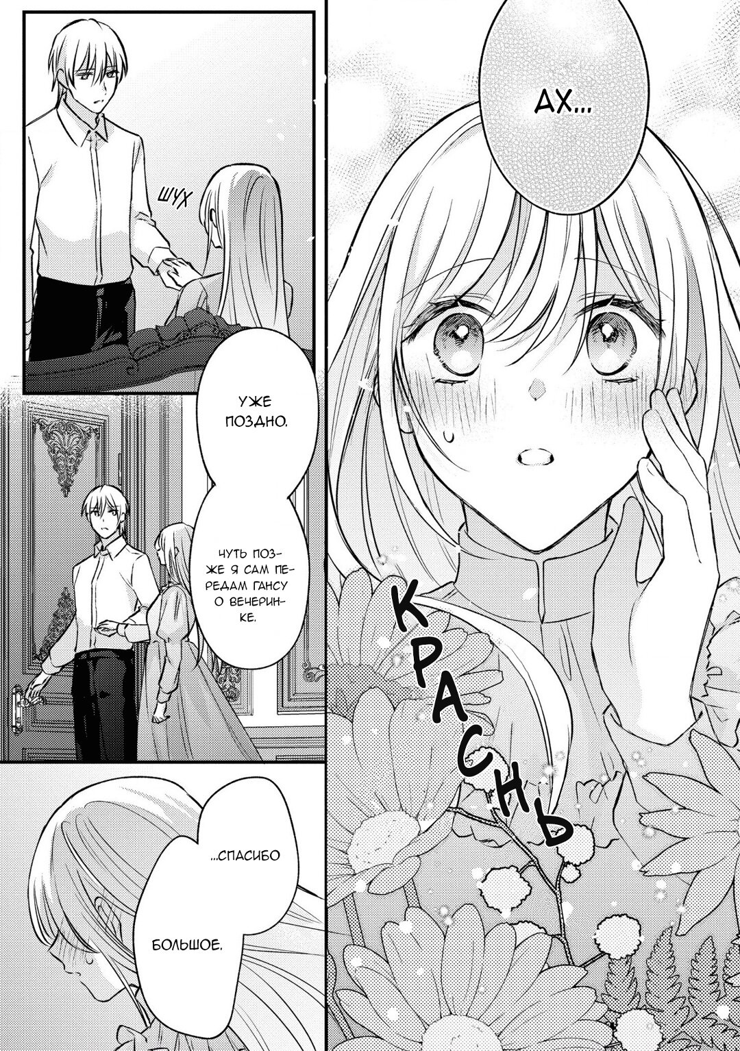 Манга Сбежавшая баронесса стала фавориткой Чёрного Рыцаря - Глава 9 Страница 25