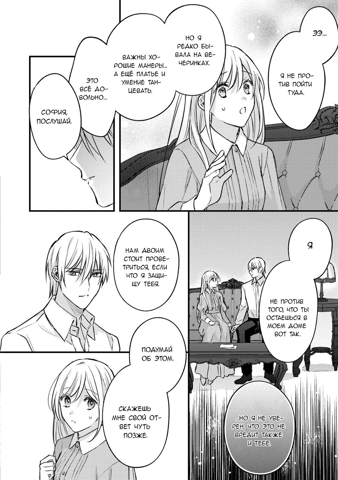 Манга Сбежавшая баронесса стала фавориткой Чёрного Рыцаря - Глава 9 Страница 10