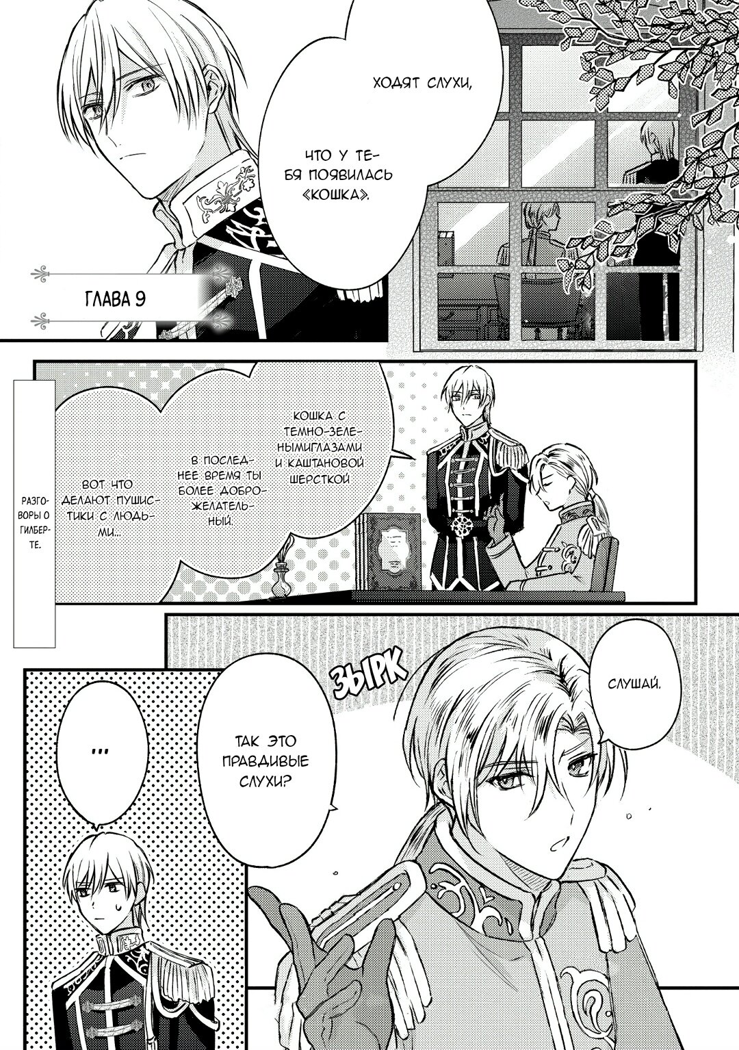 Манга Сбежавшая баронесса стала фавориткой Чёрного Рыцаря - Глава 9 Страница 1