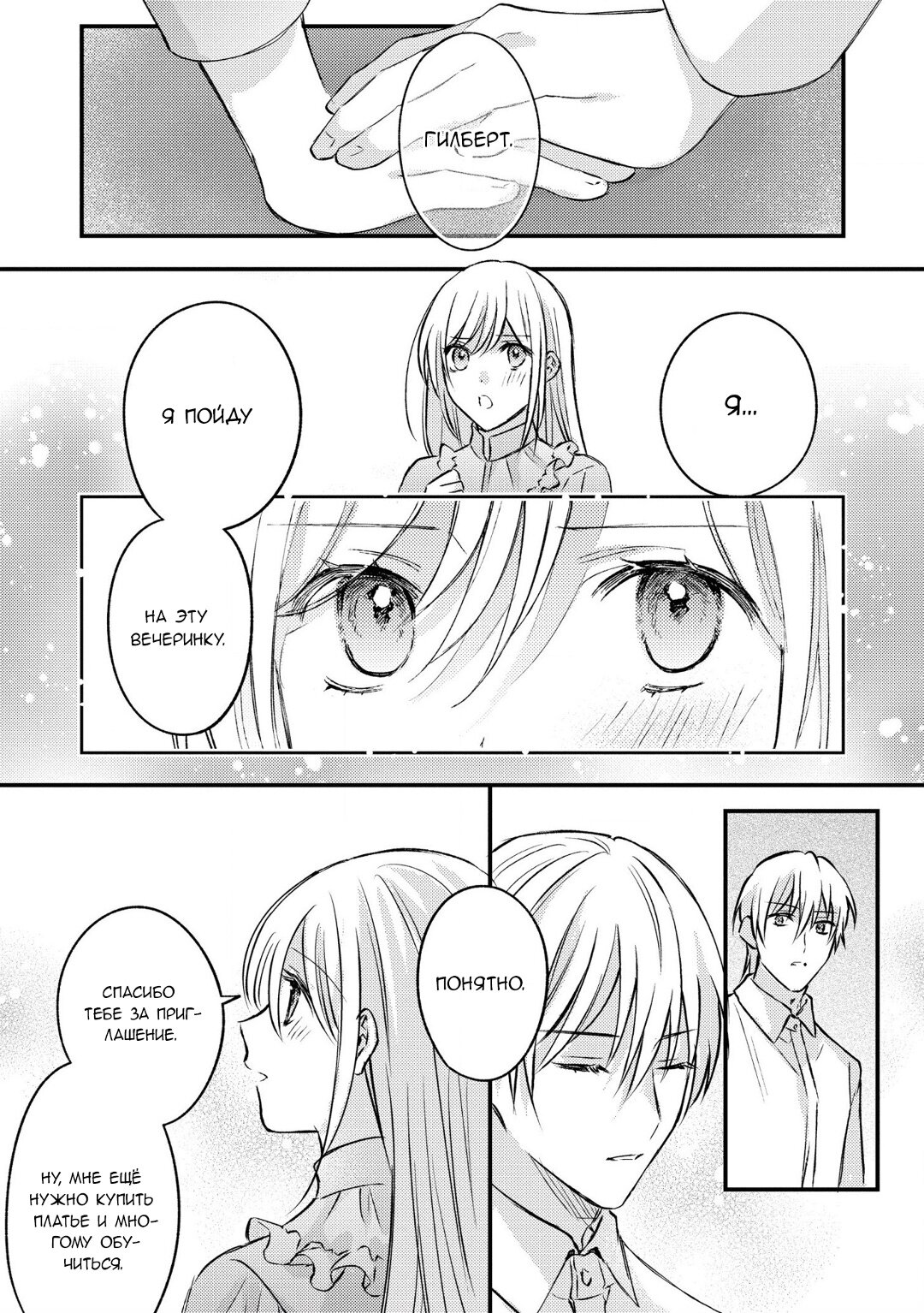 Манга Сбежавшая баронесса стала фавориткой Чёрного Рыцаря - Глава 9 Страница 17