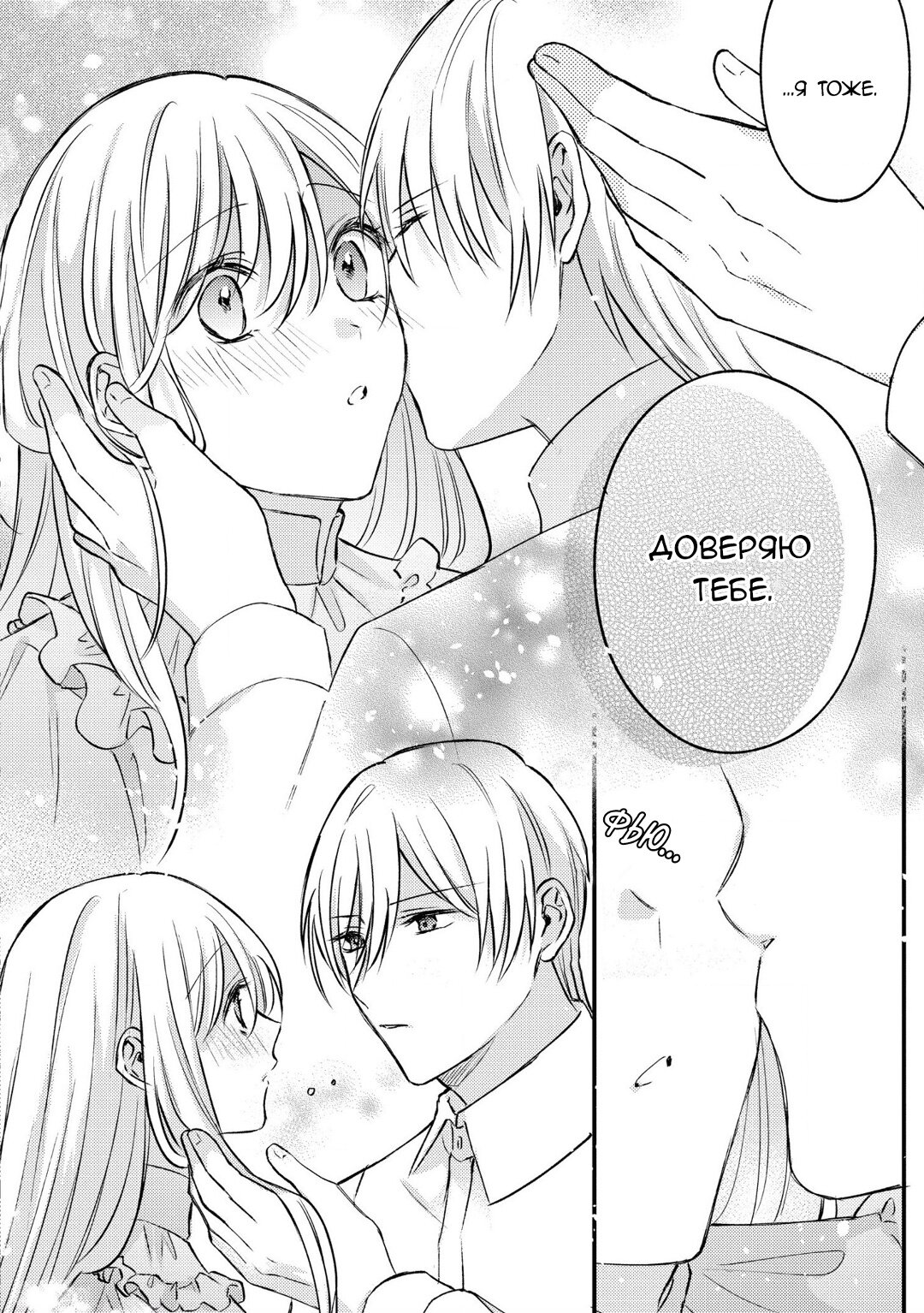 Манга Сбежавшая баронесса стала фавориткой Чёрного Рыцаря - Глава 9 Страница 24