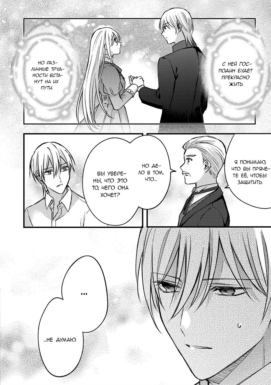 Манга Сбежавшая баронесса стала фавориткой Чёрного Рыцаря - Глава 9 Страница 8