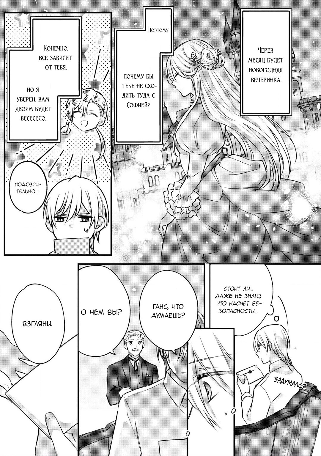 Манга Сбежавшая баронесса стала фавориткой Чёрного Рыцаря - Глава 9 Страница 5