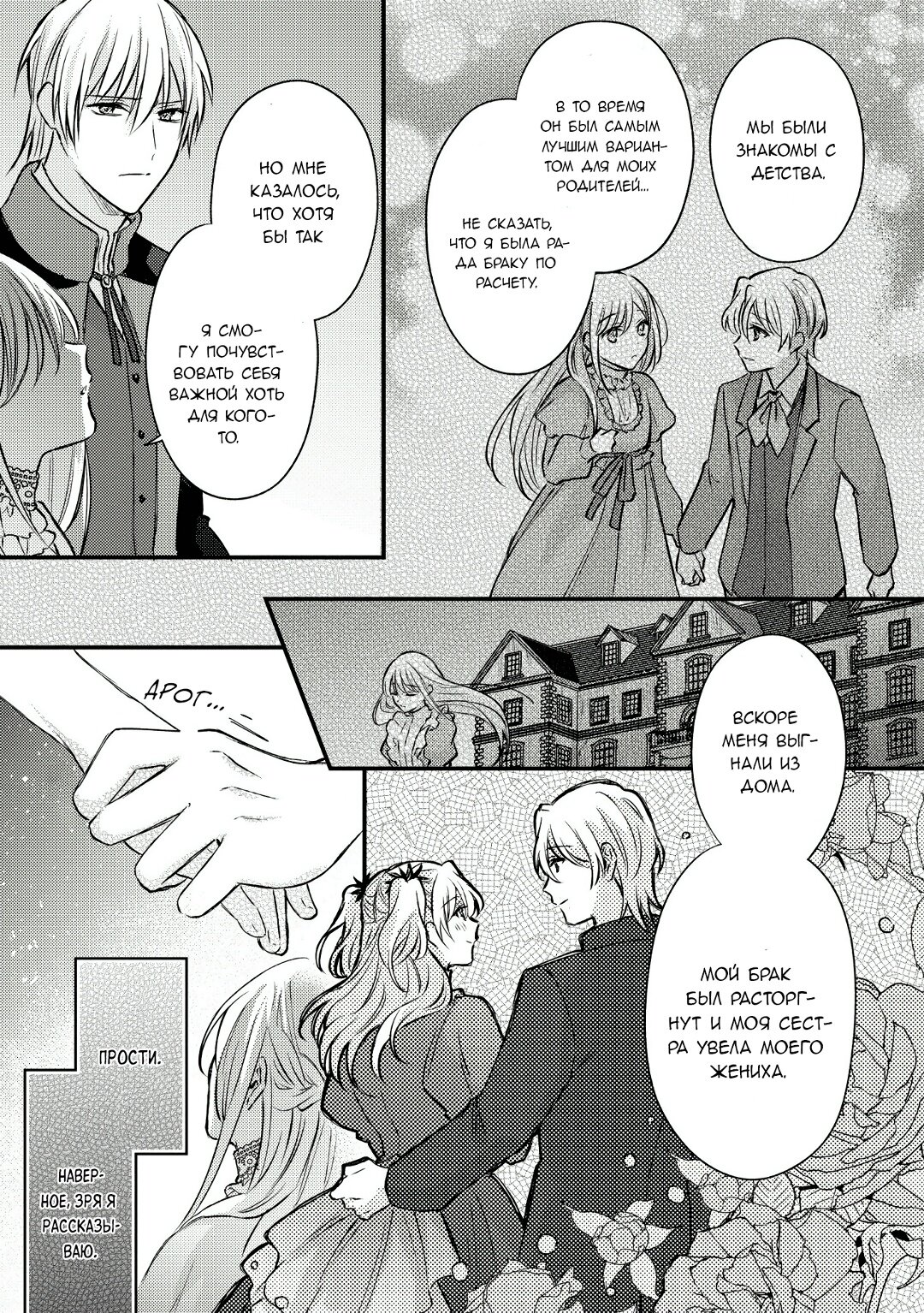 Манга Сбежавшая баронесса стала фавориткой Чёрного Рыцаря - Глава 8 Страница 13