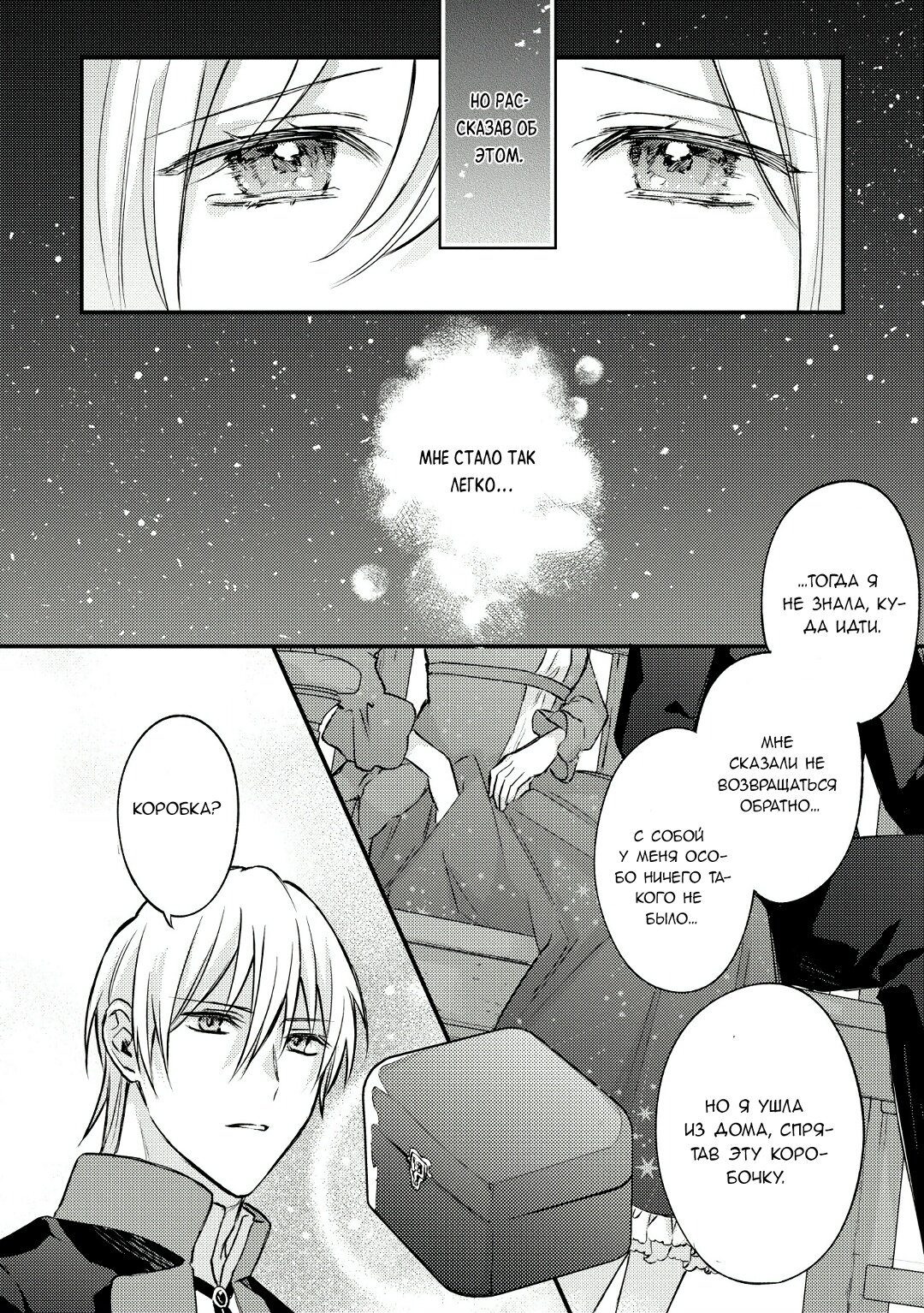 Манга Сбежавшая баронесса стала фавориткой Чёрного Рыцаря - Глава 8 Страница 14