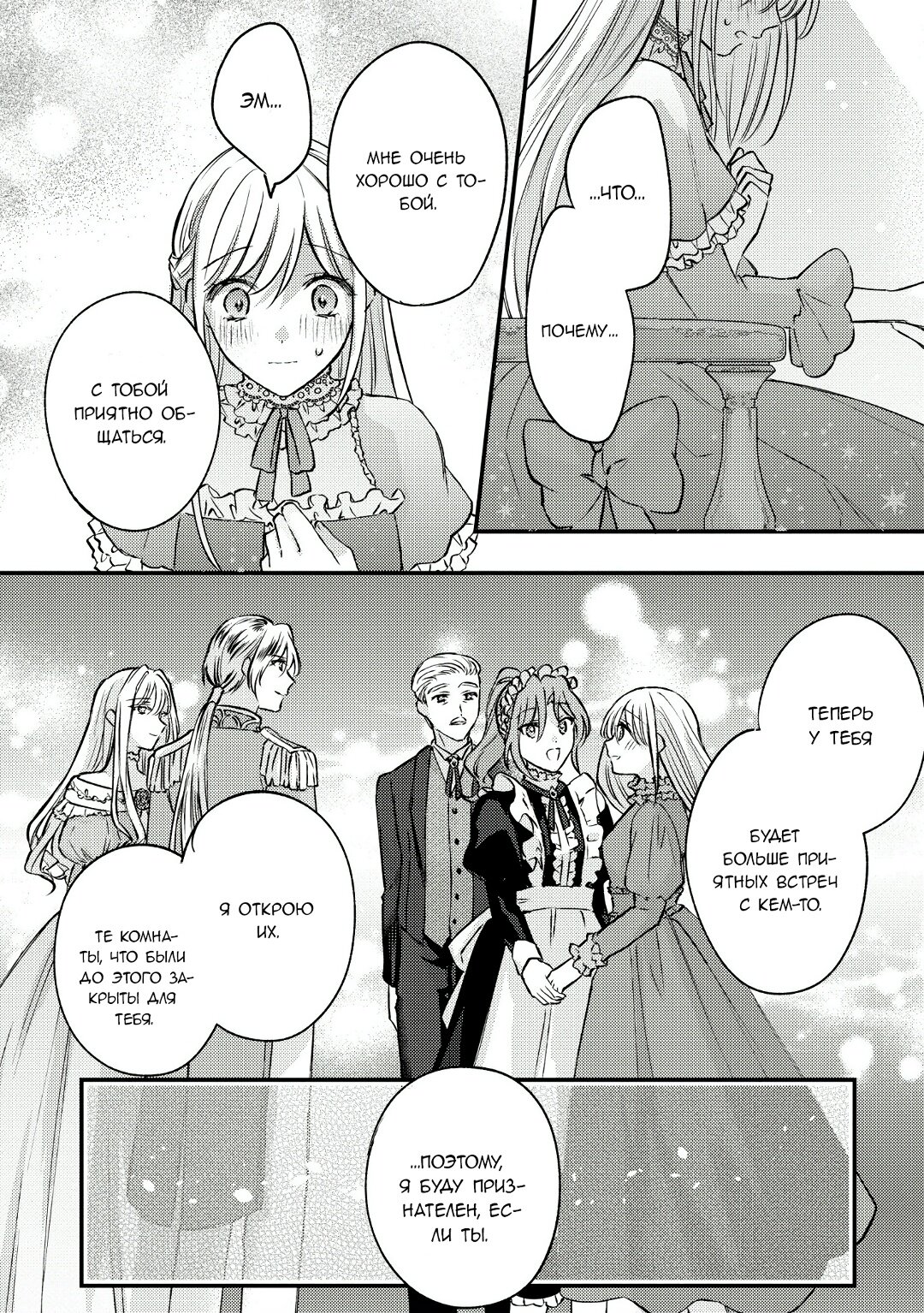 Манга Сбежавшая баронесса стала фавориткой Чёрного Рыцаря - Глава 8 Страница 24