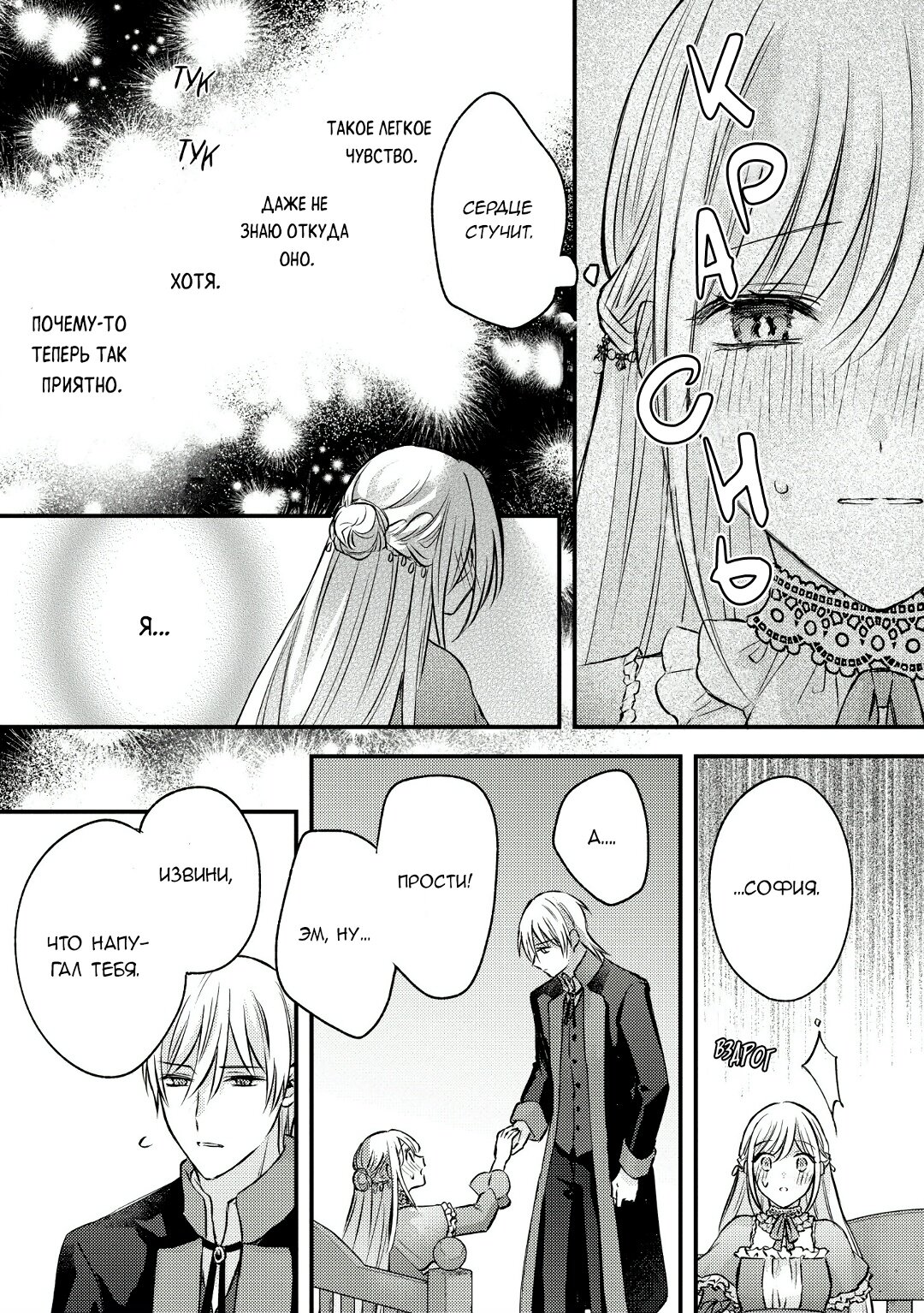 Манга Сбежавшая баронесса стала фавориткой Чёрного Рыцаря - Глава 8 Страница 27