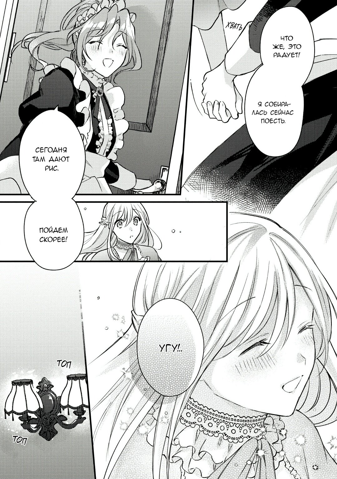 Манга Сбежавшая баронесса стала фавориткой Чёрного Рыцаря - Глава 8 Страница 5