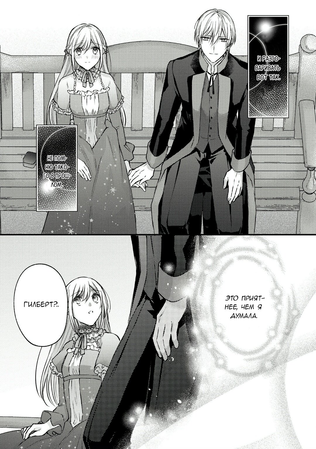 Манга Сбежавшая баронесса стала фавориткой Чёрного Рыцаря - Глава 8 Страница 21