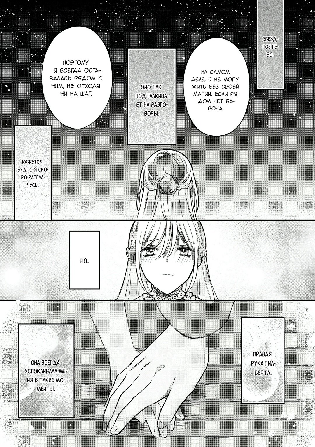 Манга Сбежавшая баронесса стала фавориткой Чёрного Рыцаря - Глава 8 Страница 11