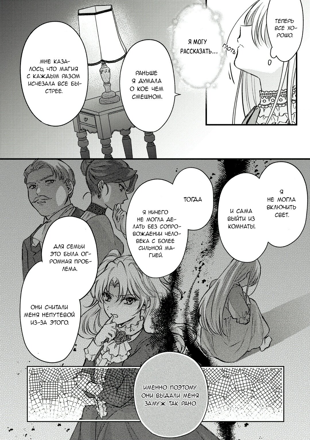 Манга Сбежавшая баронесса стала фавориткой Чёрного Рыцаря - Глава 8 Страница 12