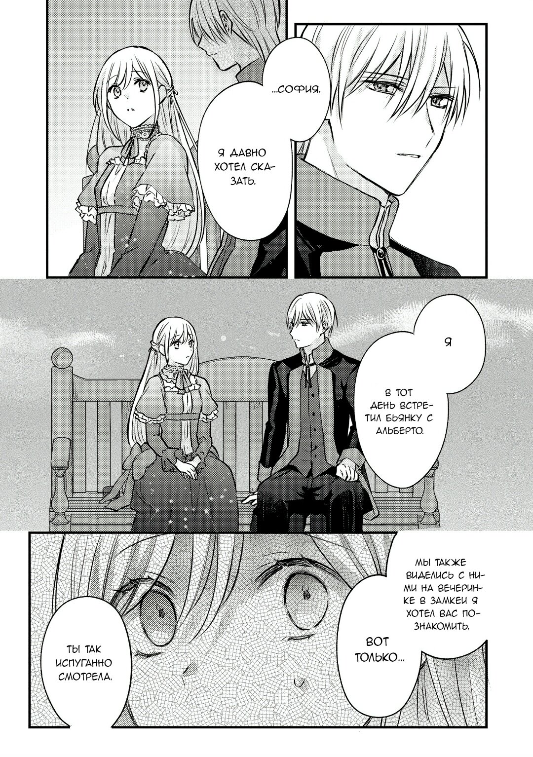 Манга Сбежавшая баронесса стала фавориткой Чёрного Рыцаря - Глава 8 Страница 17