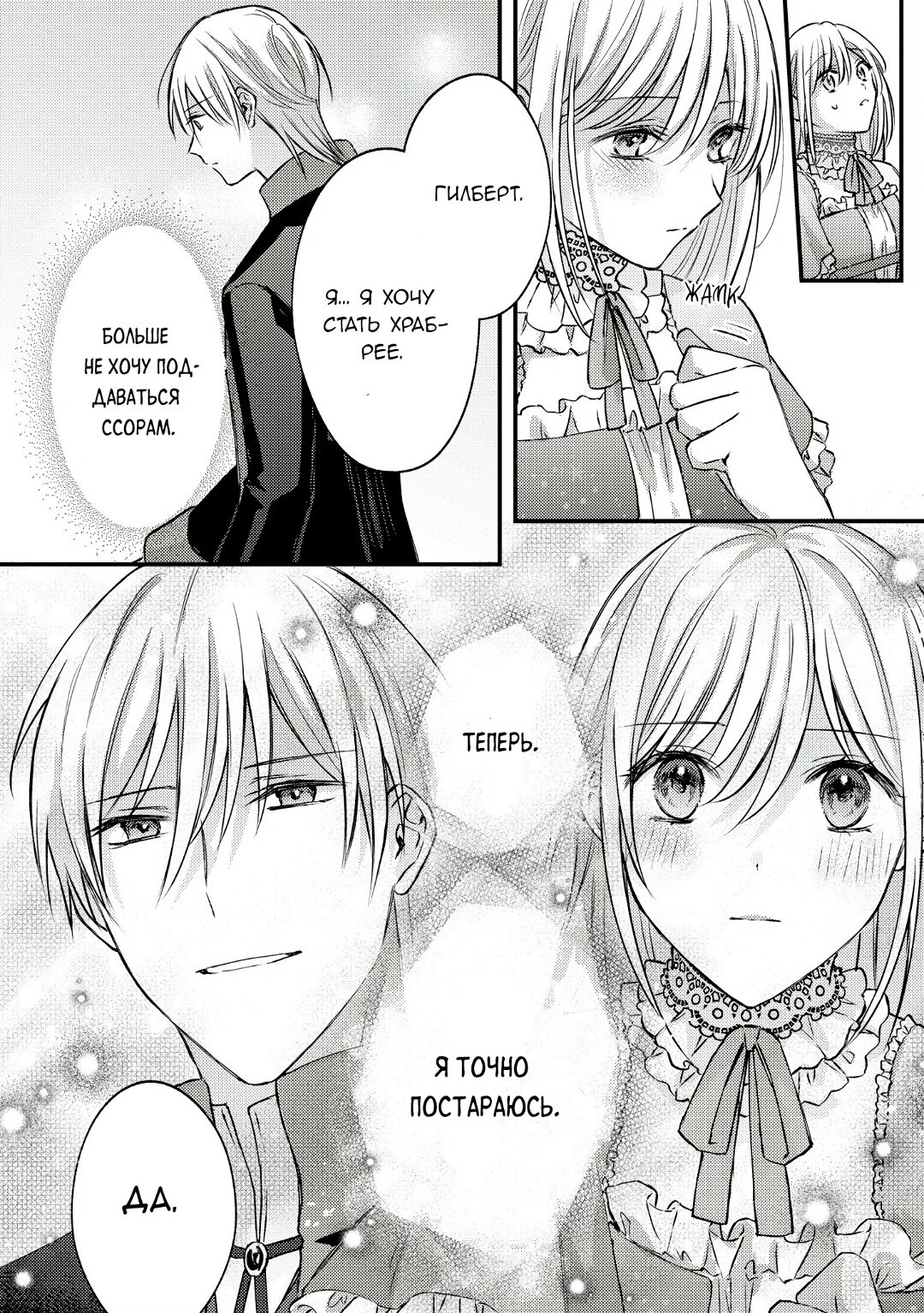 Манга Сбежавшая баронесса стала фавориткой Чёрного Рыцаря - Глава 8 Страница 28