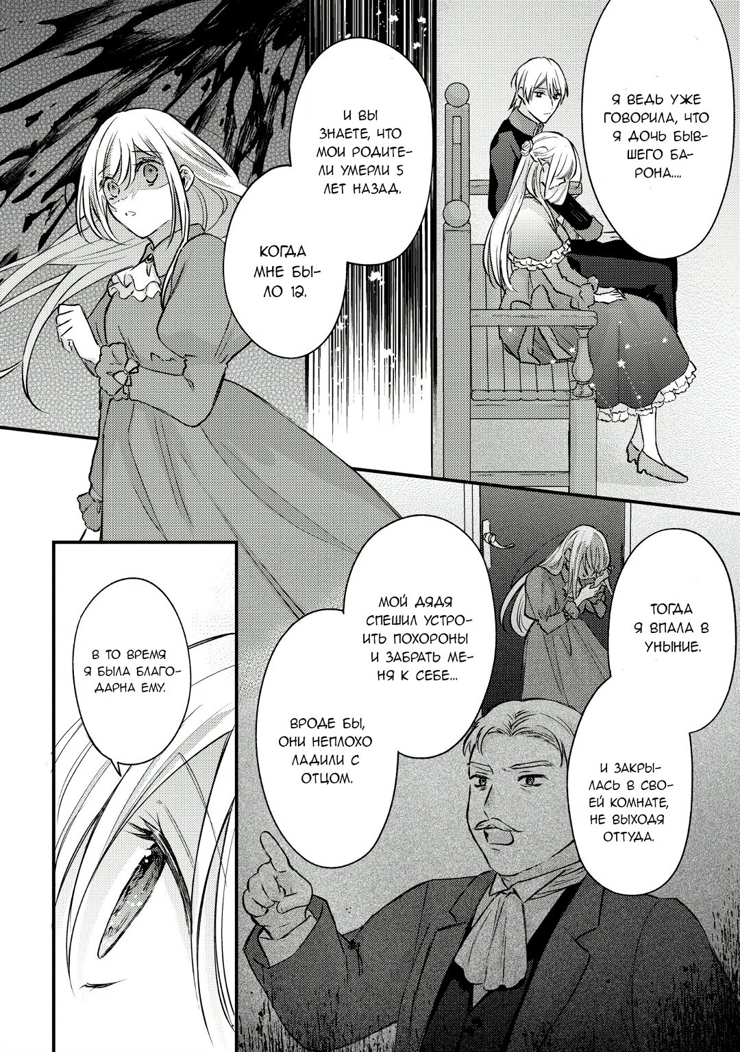 Манга Сбежавшая баронесса стала фавориткой Чёрного Рыцаря - Глава 8 Страница 10