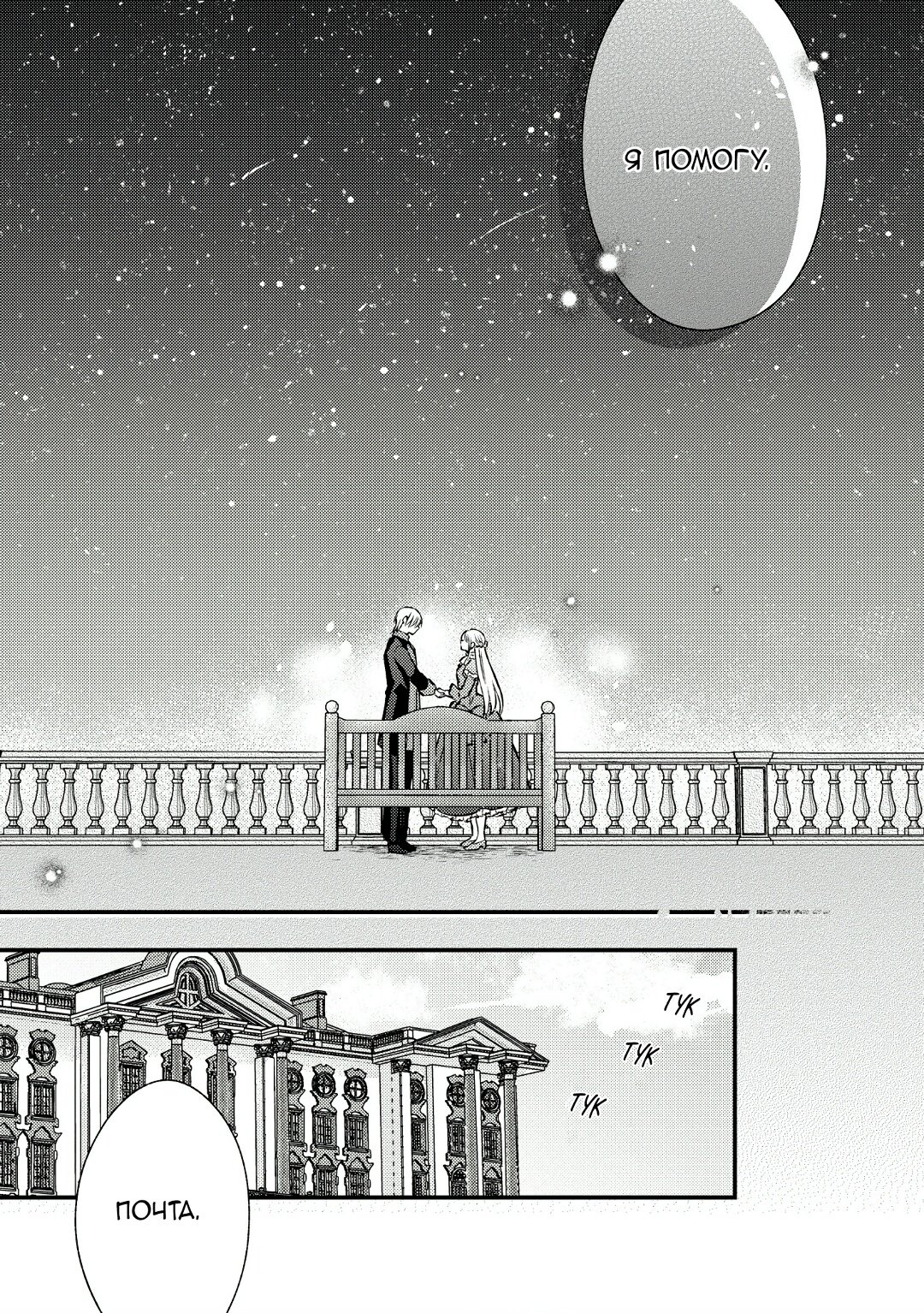 Манга Сбежавшая баронесса стала фавориткой Чёрного Рыцаря - Глава 8 Страница 29