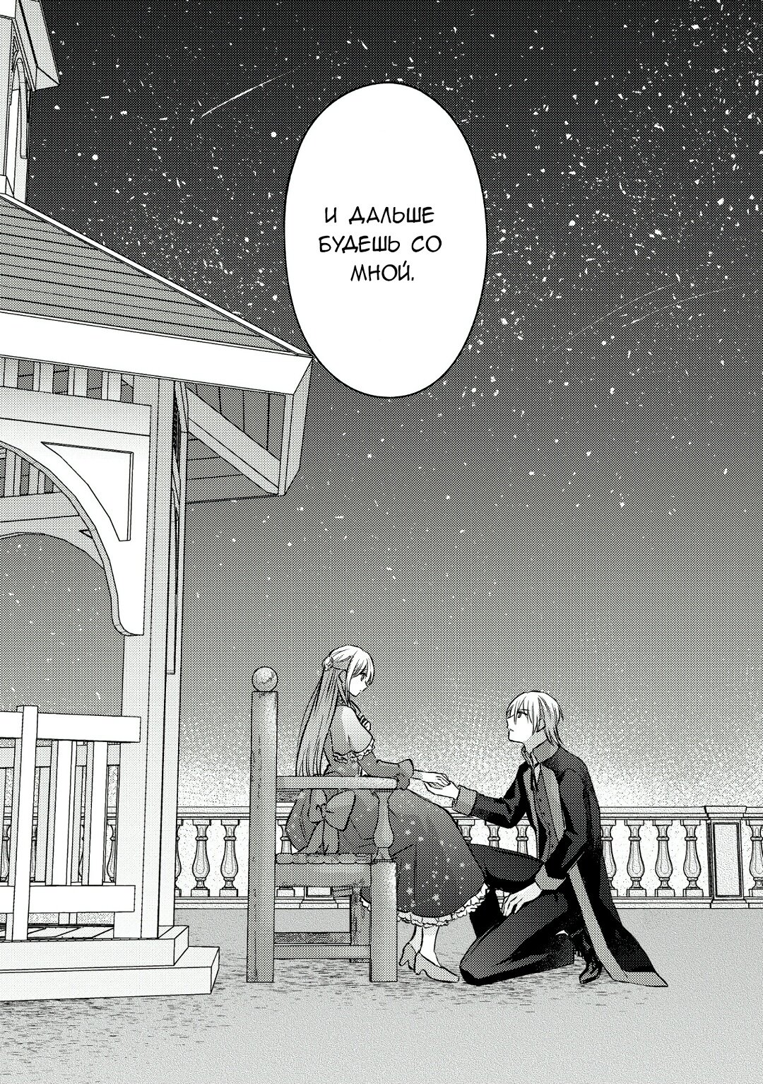 Манга Сбежавшая баронесса стала фавориткой Чёрного Рыцаря - Глава 8 Страница 25