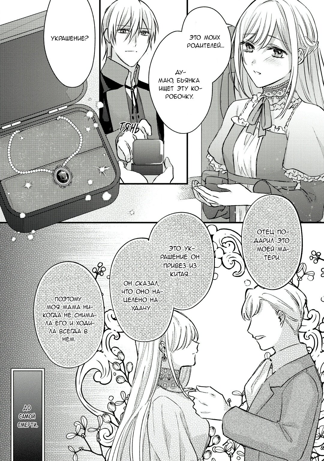 Манга Сбежавшая баронесса стала фавориткой Чёрного Рыцаря - Глава 8 Страница 15