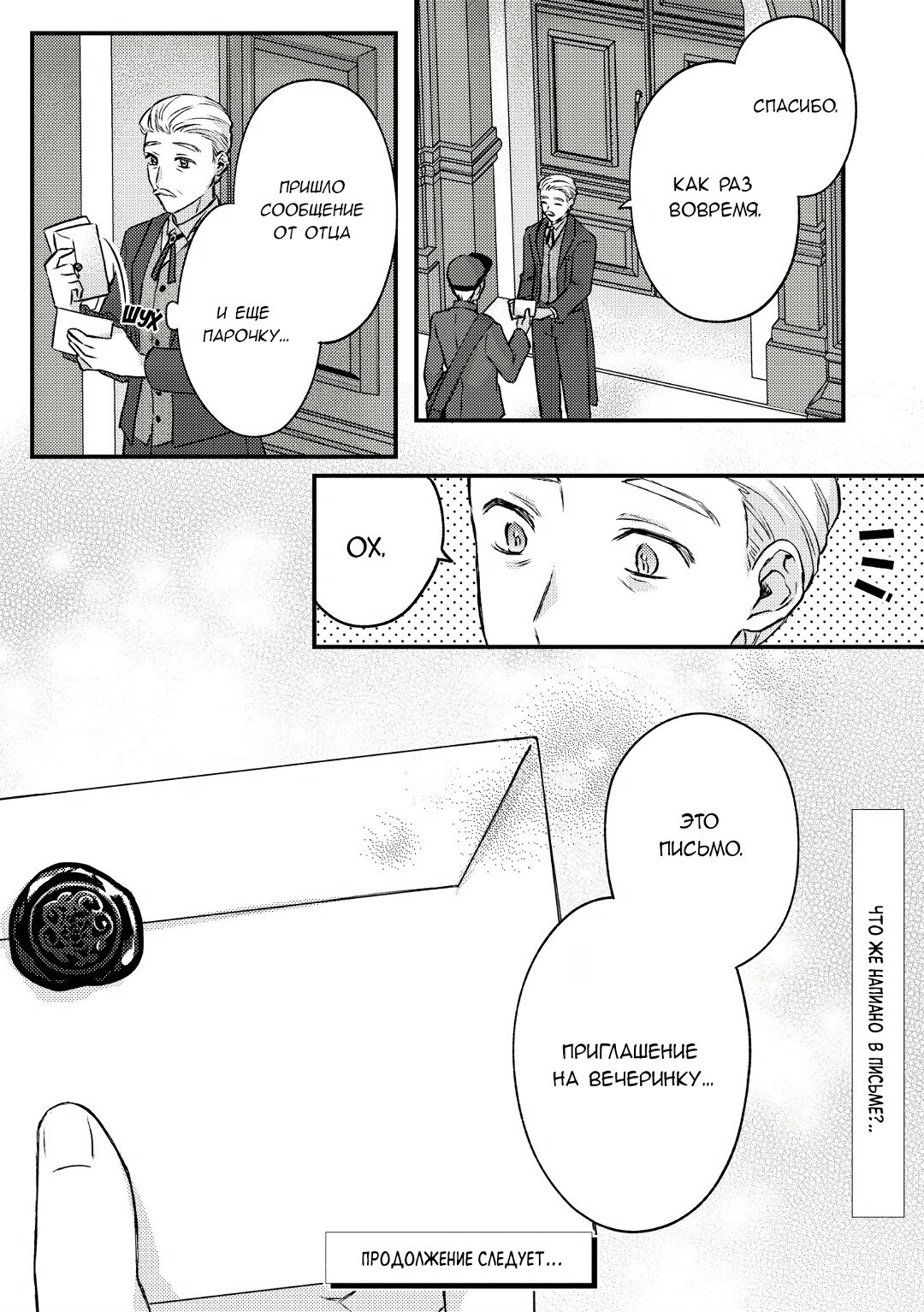 Манга Сбежавшая баронесса стала фавориткой Чёрного Рыцаря - Глава 8 Страница 30