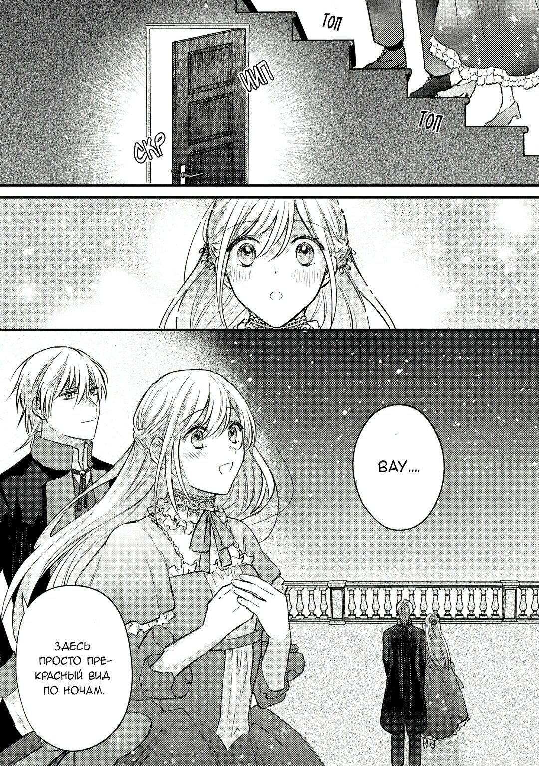 Манга Сбежавшая баронесса стала фавориткой Чёрного Рыцаря - Глава 8 Страница 7