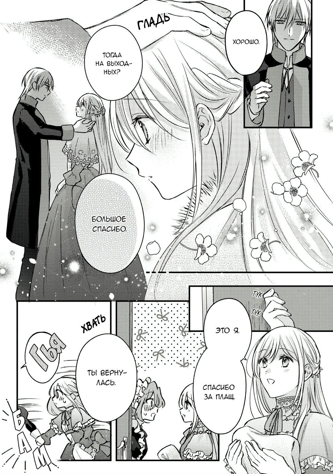 Манга Сбежавшая баронесса стала фавориткой Чёрного Рыцаря - Глава 8 Страница 3