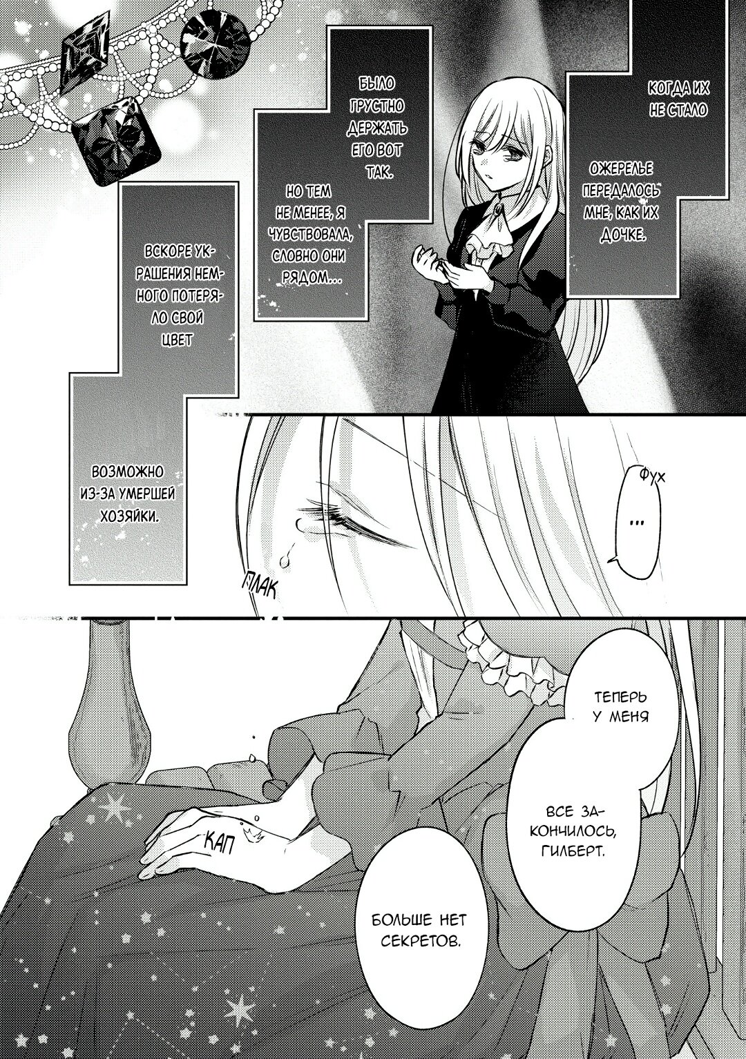 Манга Сбежавшая баронесса стала фавориткой Чёрного Рыцаря - Глава 8 Страница 16