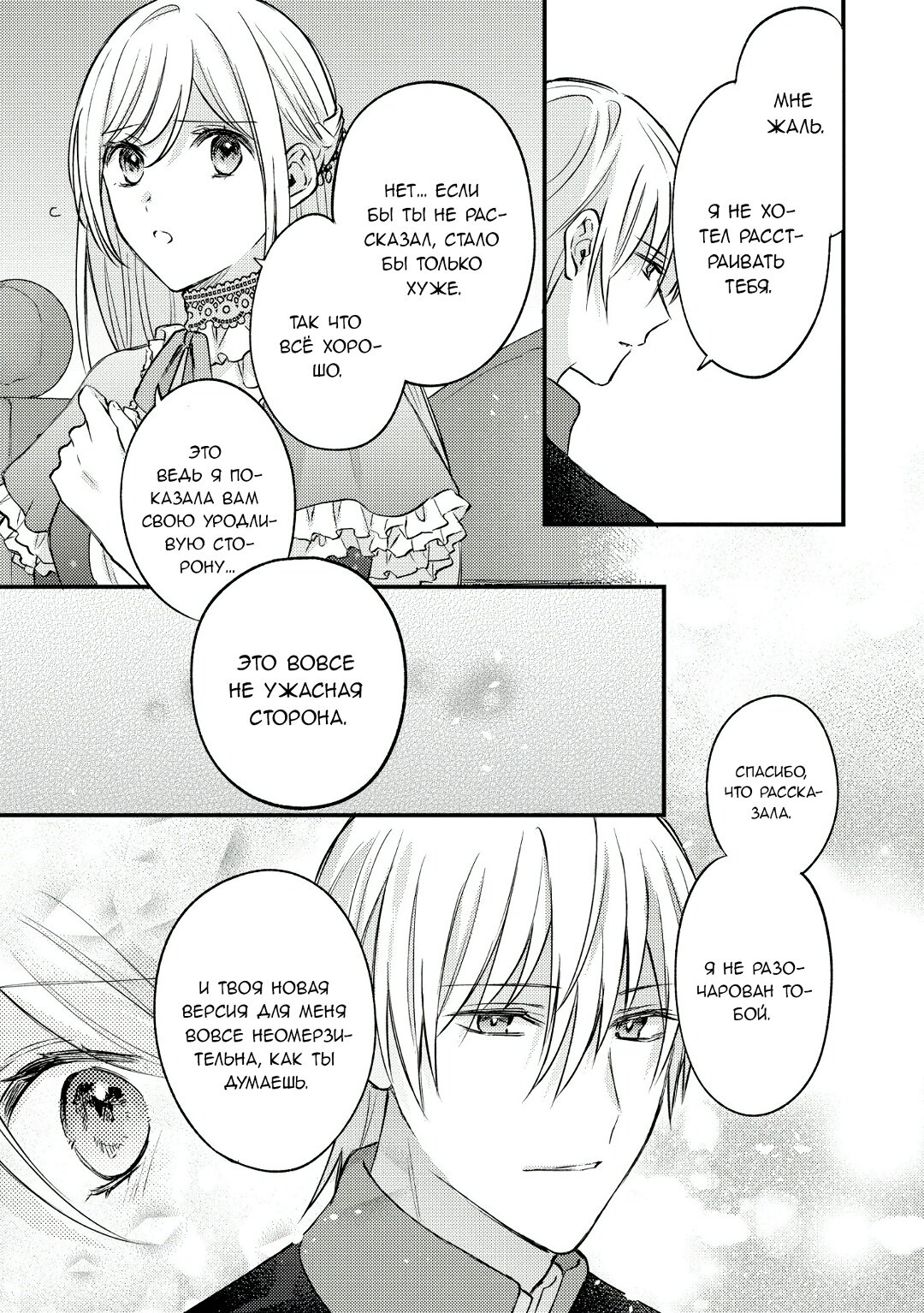 Манга Сбежавшая баронесса стала фавориткой Чёрного Рыцаря - Глава 8 Страница 19