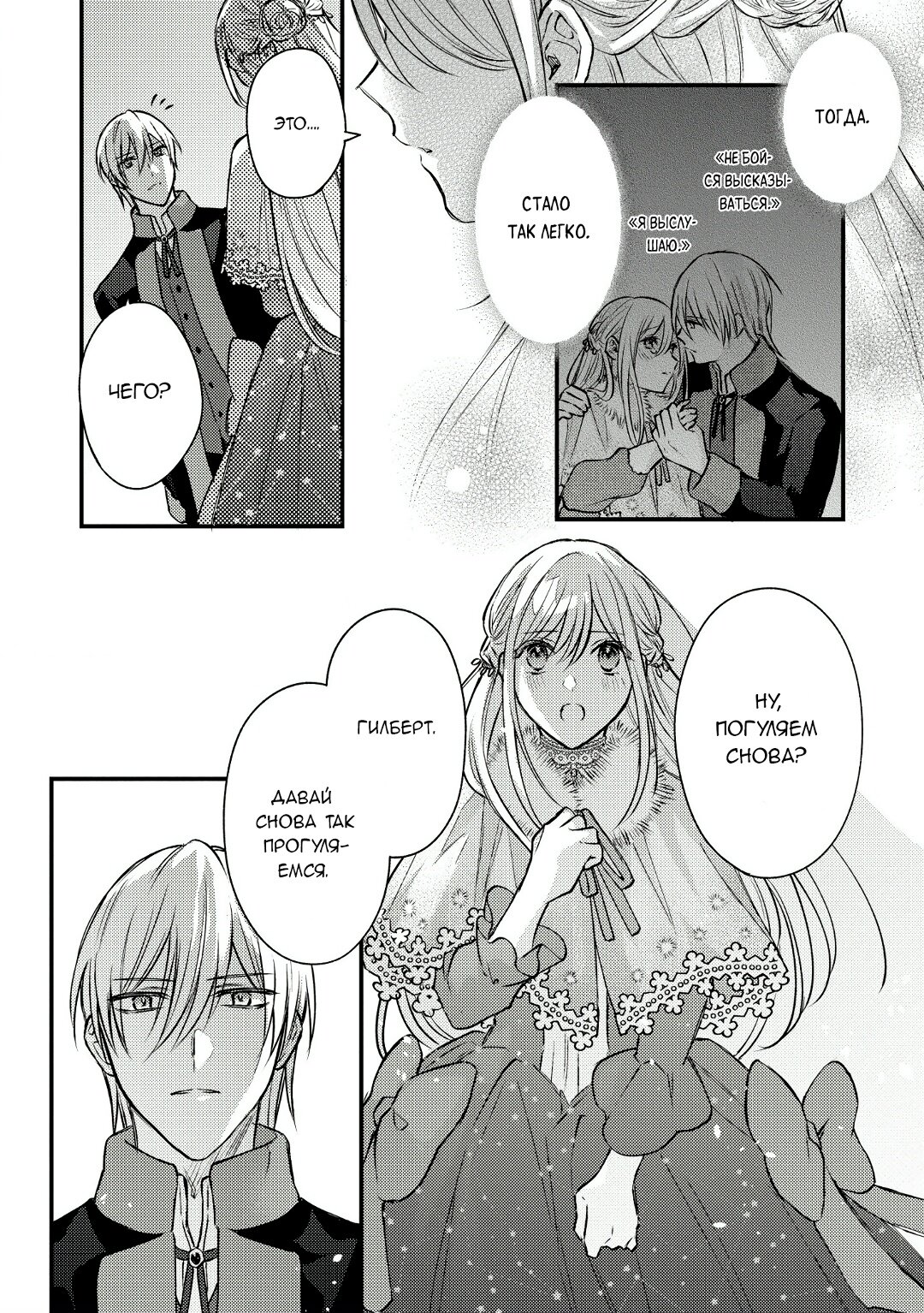 Манга Сбежавшая баронесса стала фавориткой Чёрного Рыцаря - Глава 8 Страница 2