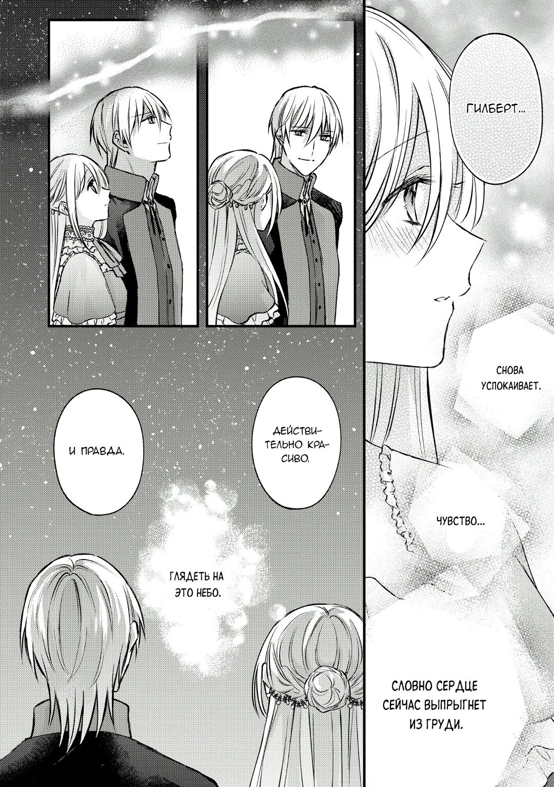 Манга Сбежавшая баронесса стала фавориткой Чёрного Рыцаря - Глава 8 Страница 20