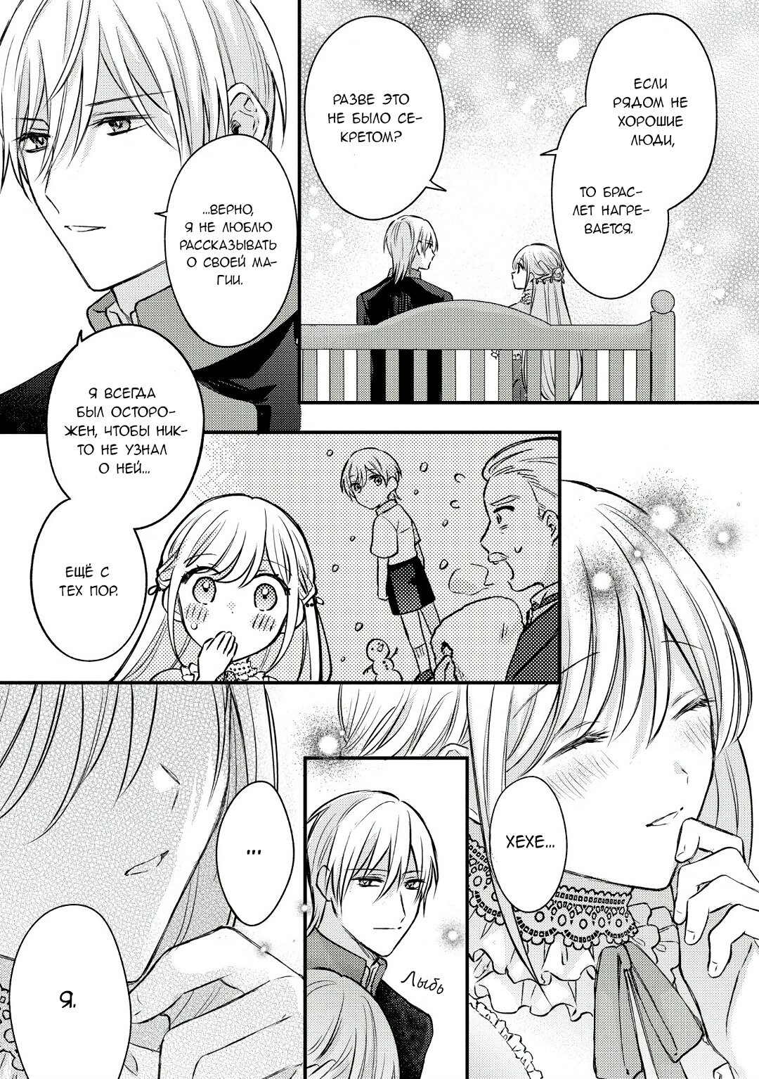 Манга Сбежавшая баронесса стала фавориткой Чёрного Рыцаря - Глава 8 Страница 9