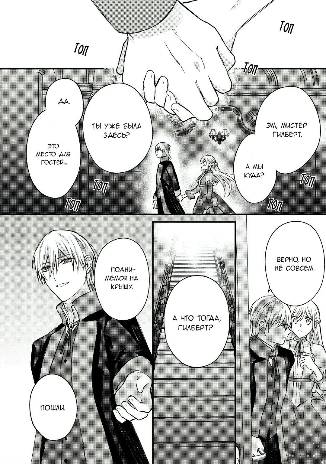 Манга Сбежавшая баронесса стала фавориткой Чёрного Рыцаря - Глава 8 Страница 6