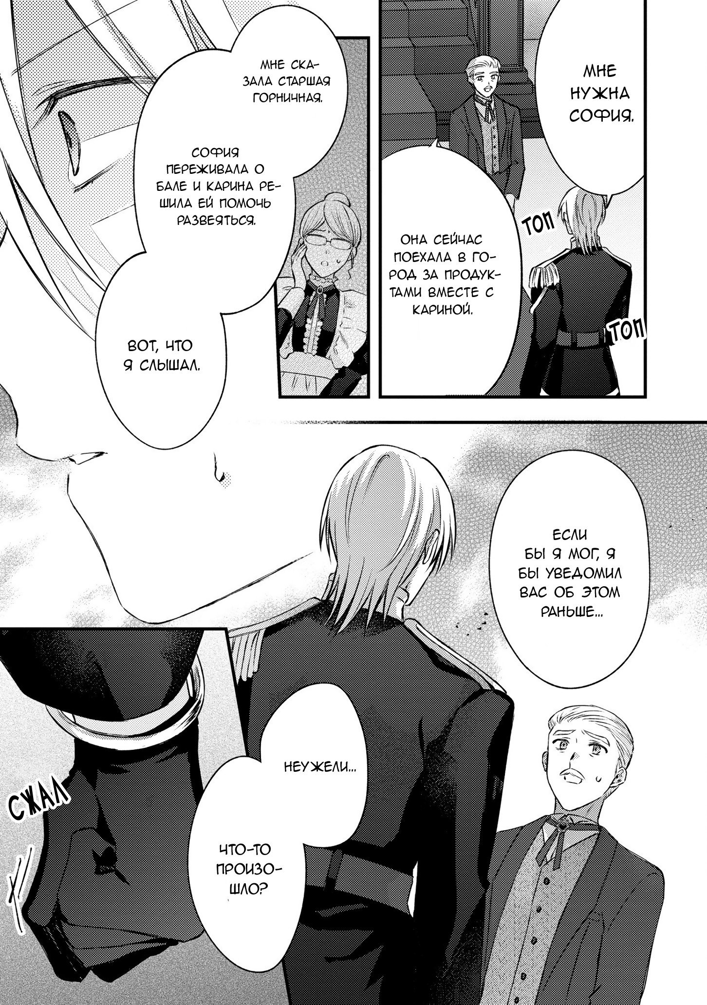 Манга Сбежавшая баронесса стала фавориткой Чёрного Рыцаря - Глава 11 Страница 29