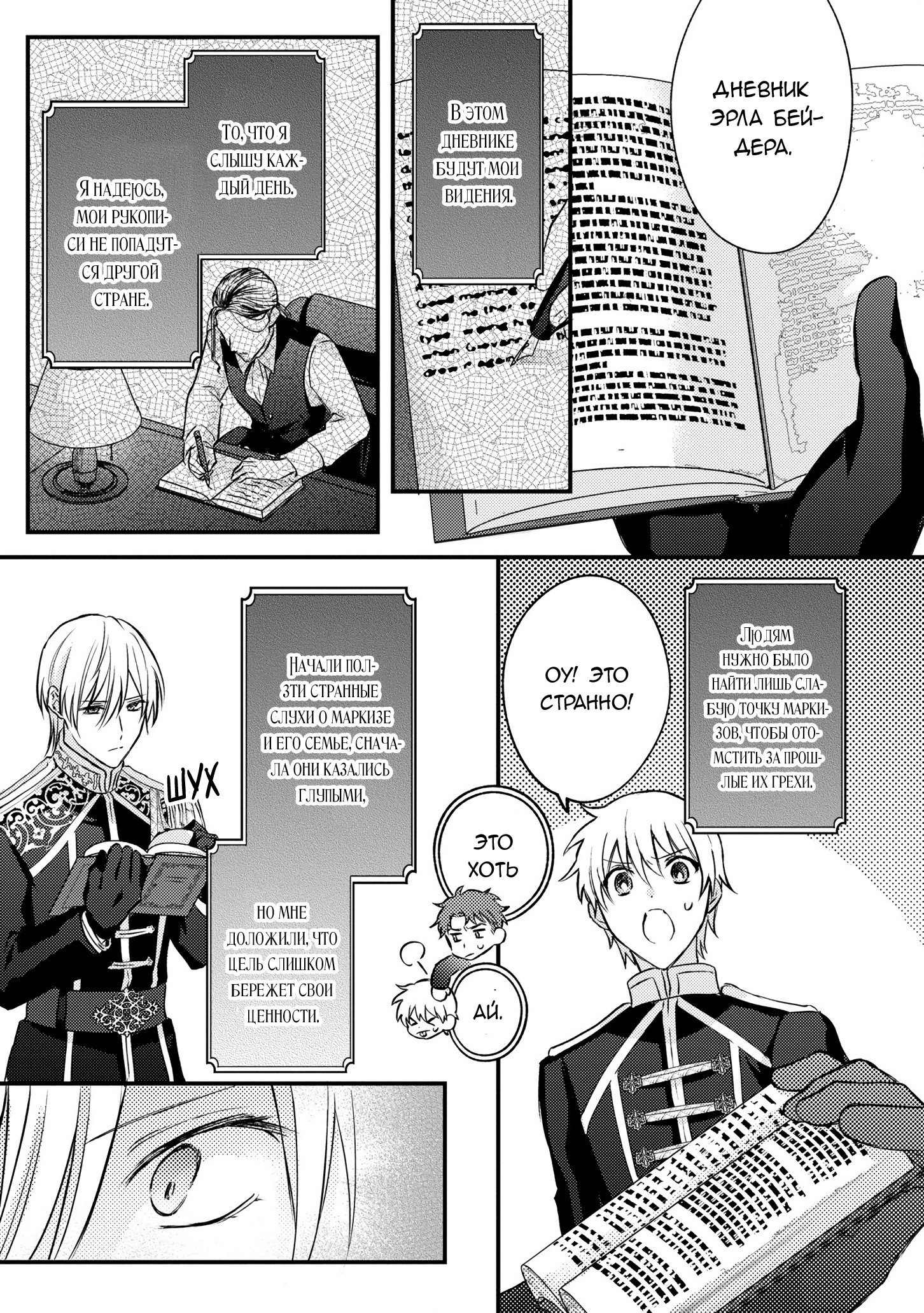 Манга Сбежавшая баронесса стала фавориткой Чёрного Рыцаря - Глава 11 Страница 3