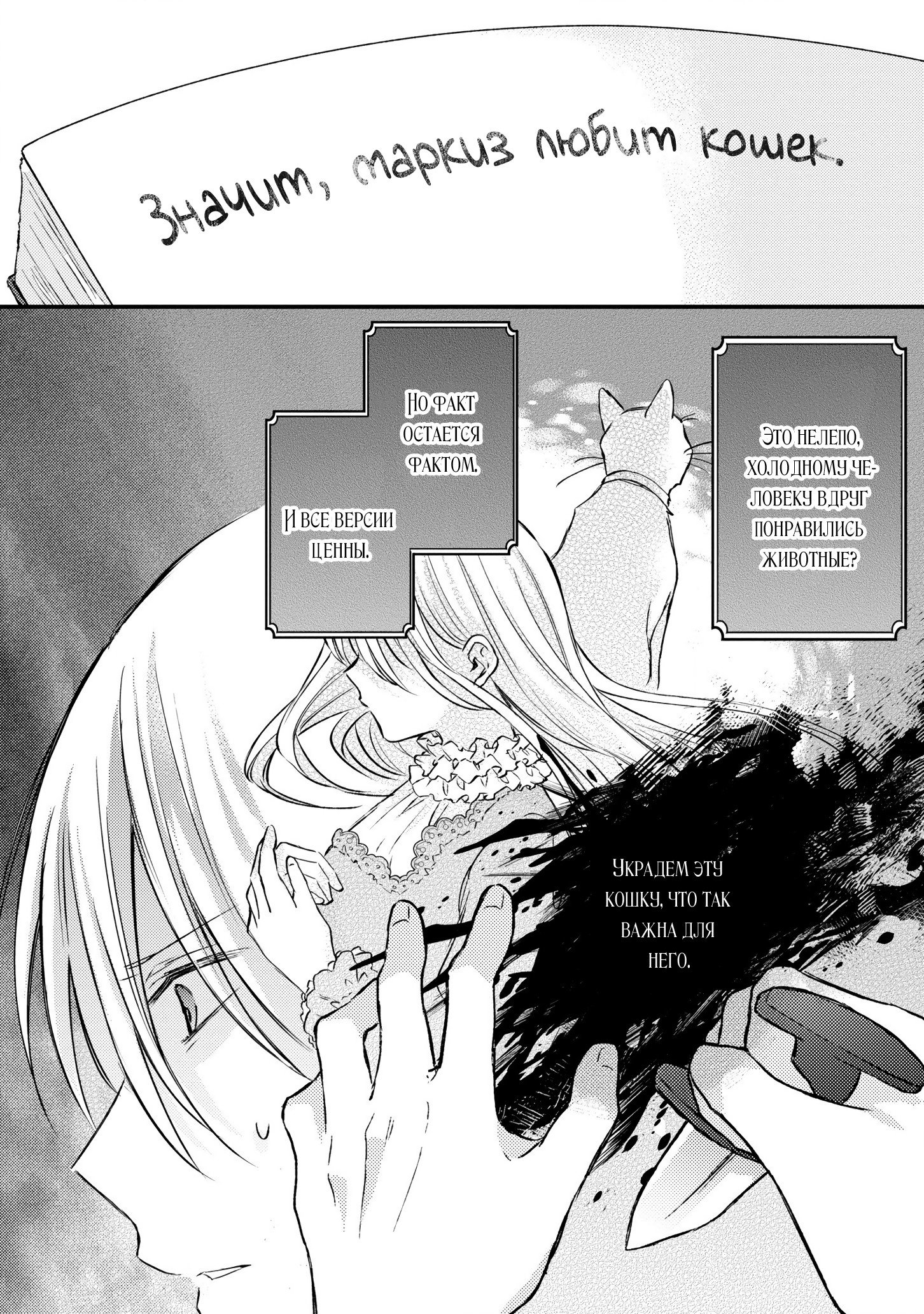 Манга Сбежавшая баронесса стала фавориткой Чёрного Рыцаря - Глава 11 Страница 4