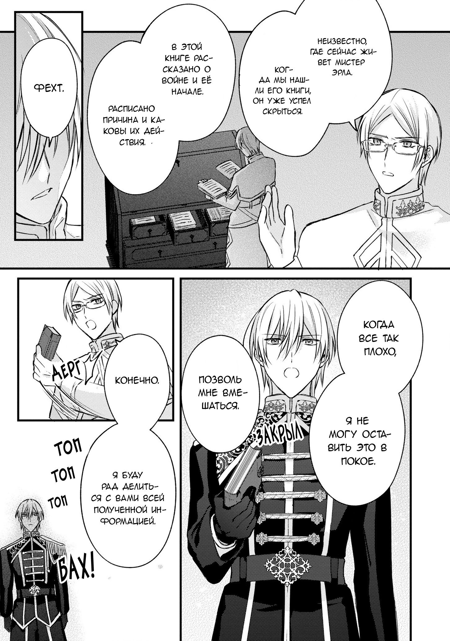 Манга Сбежавшая баронесса стала фавориткой Чёрного Рыцаря - Глава 11 Страница 5