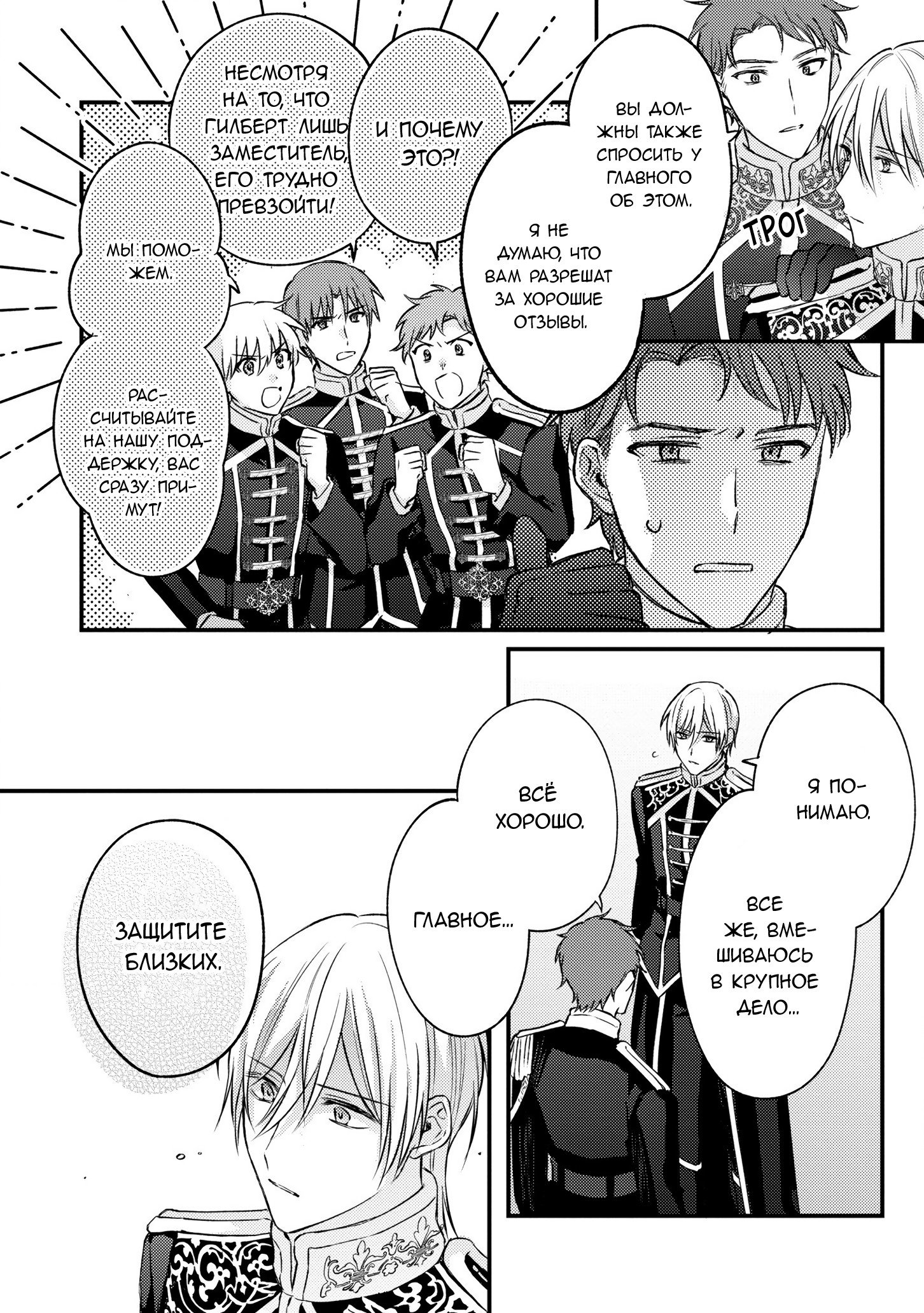 Манга Сбежавшая баронесса стала фавориткой Чёрного Рыцаря - Глава 11 Страница 6