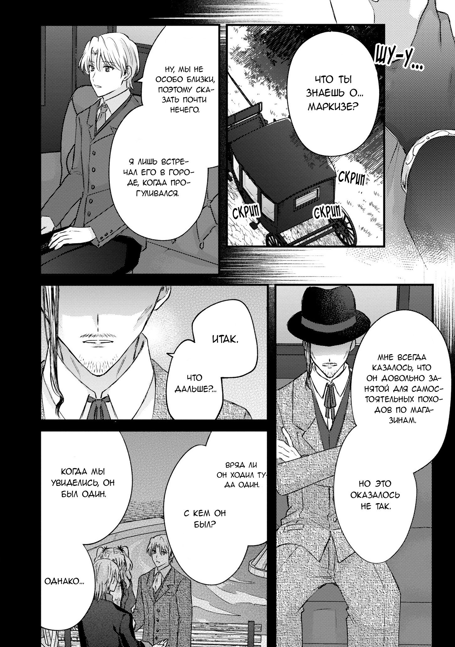 Манга Сбежавшая баронесса стала фавориткой Чёрного Рыцаря - Глава 11 Страница 24