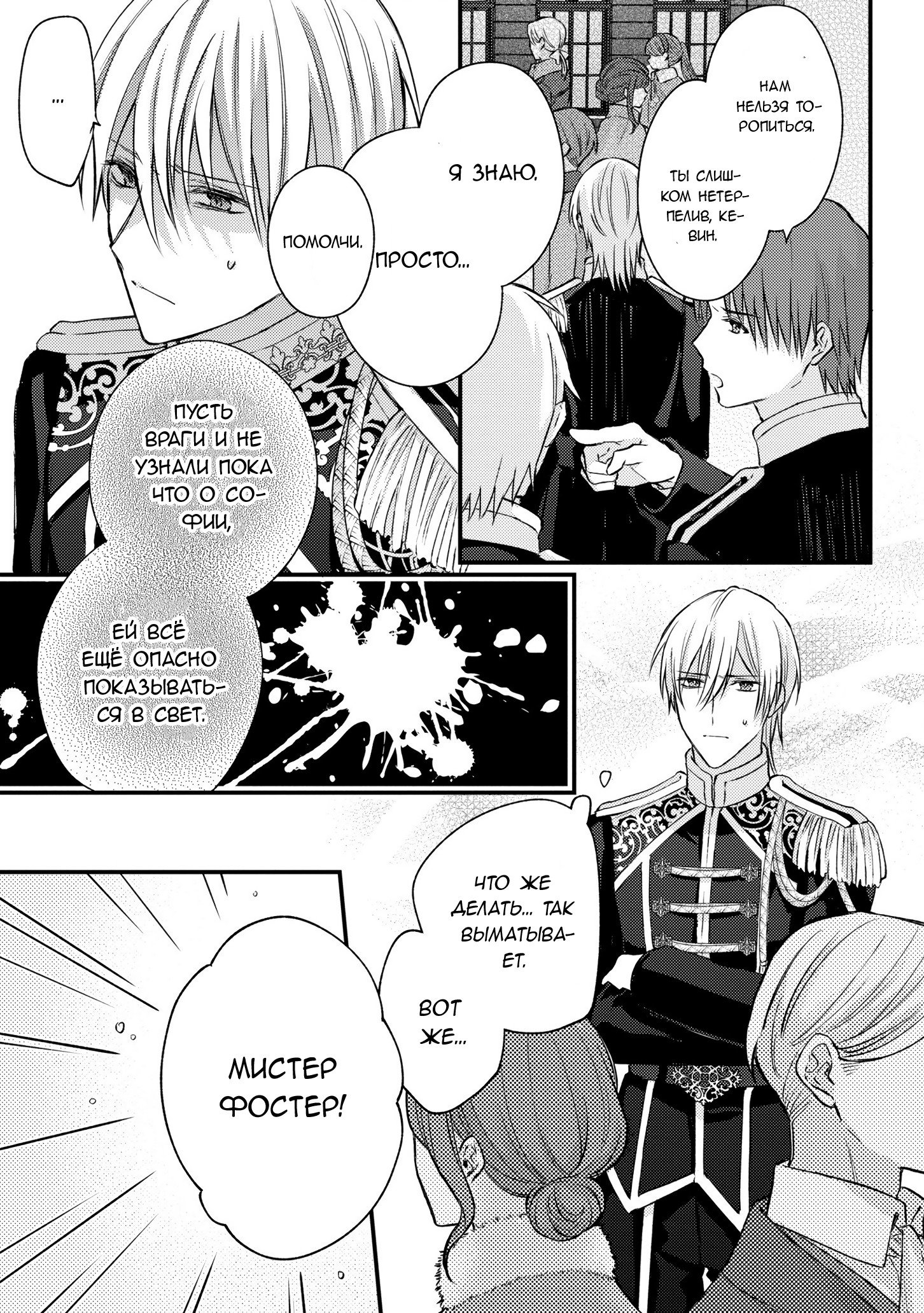 Манга Сбежавшая баронесса стала фавориткой Чёрного Рыцаря - Глава 11 Страница 21