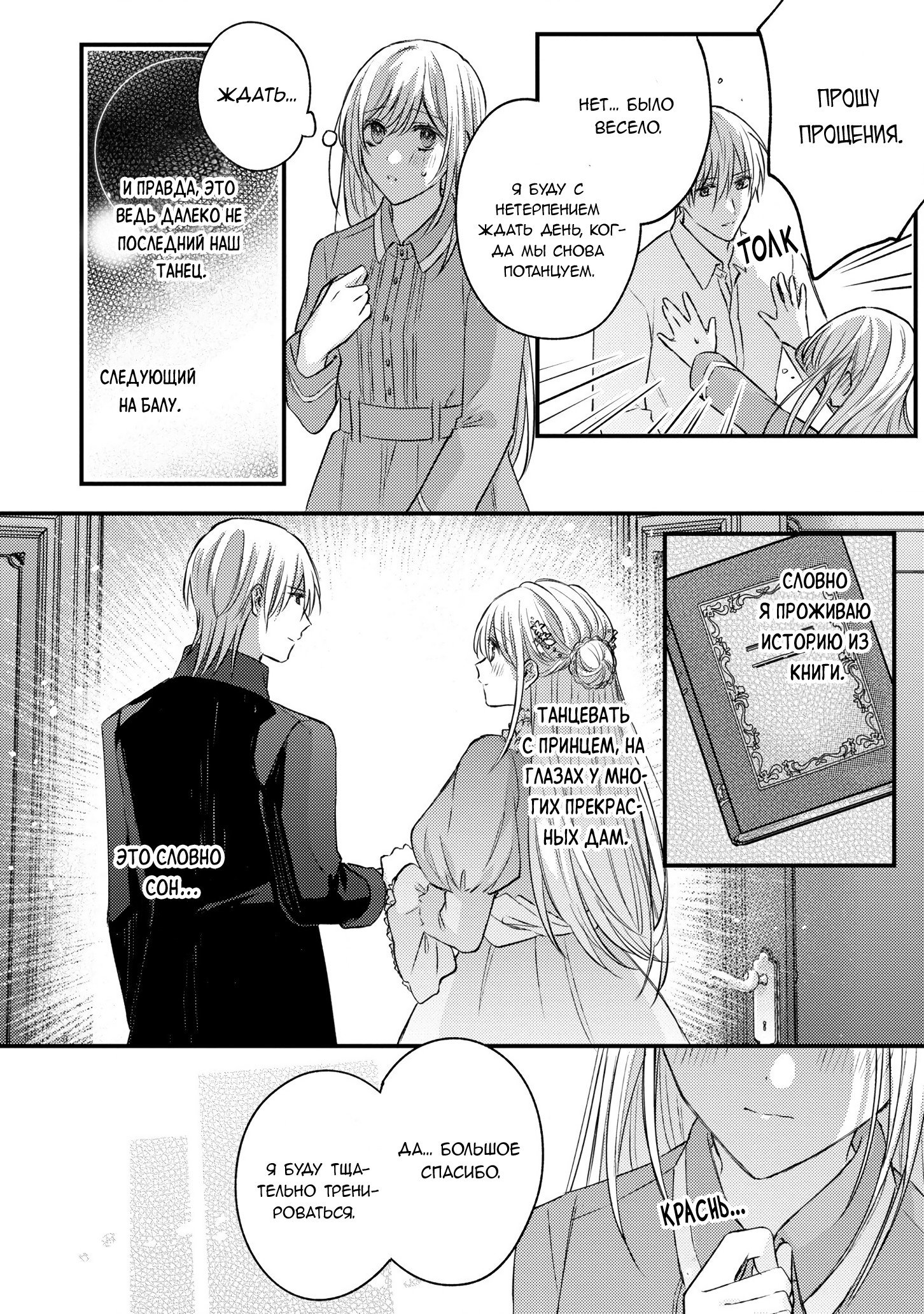 Манга Сбежавшая баронесса стала фавориткой Чёрного Рыцаря - Глава 11 Страница 18