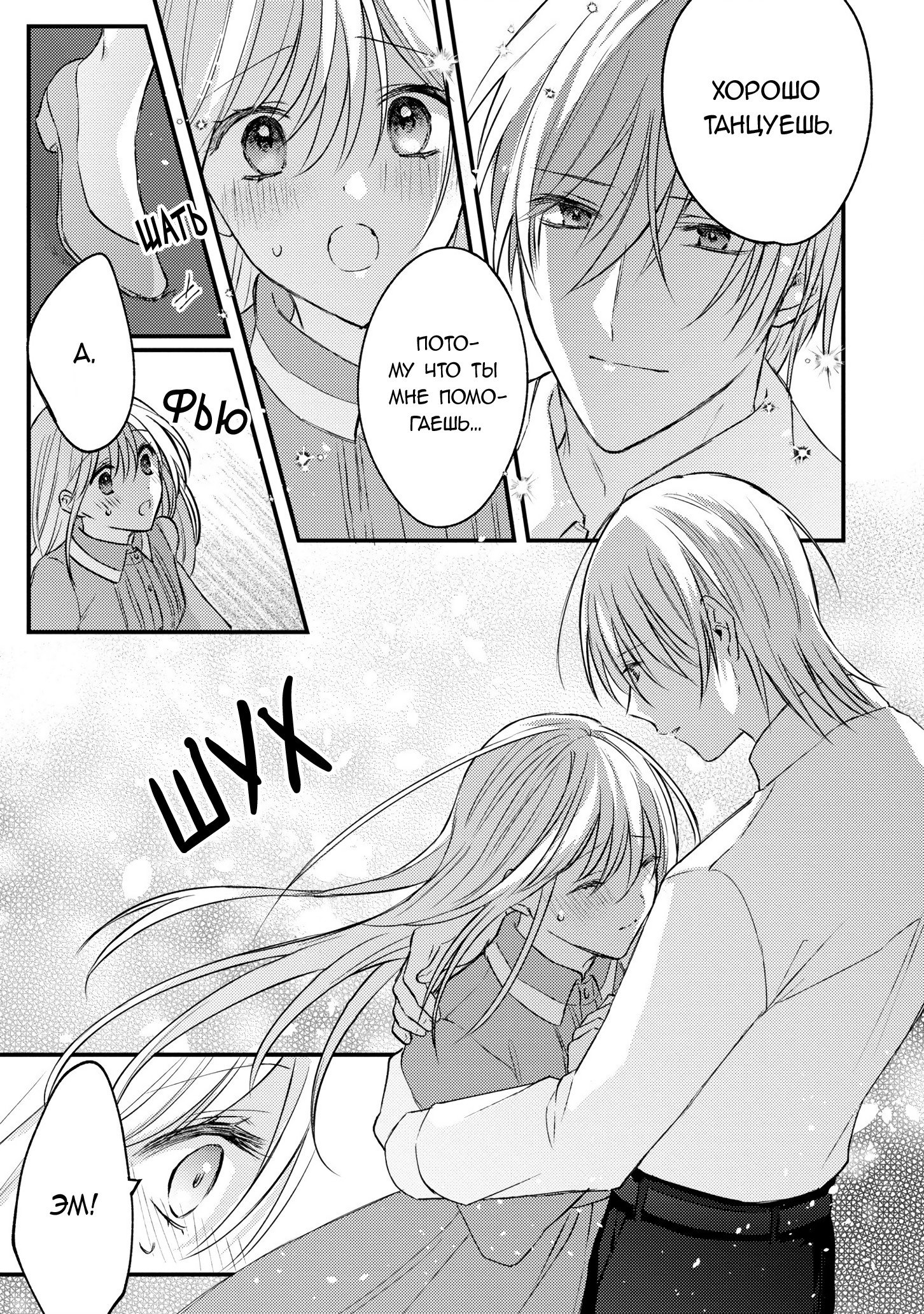 Манга Сбежавшая баронесса стала фавориткой Чёрного Рыцаря - Глава 11 Страница 17